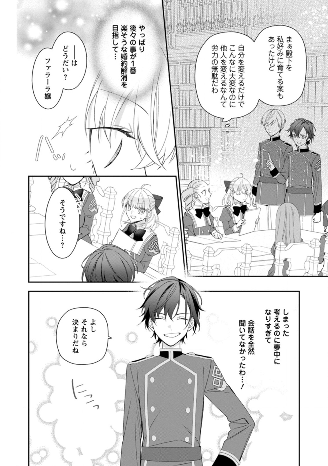 悪夢から目覚めた傲慢令嬢はやり直しを模索中 第7.2話 - Page 6