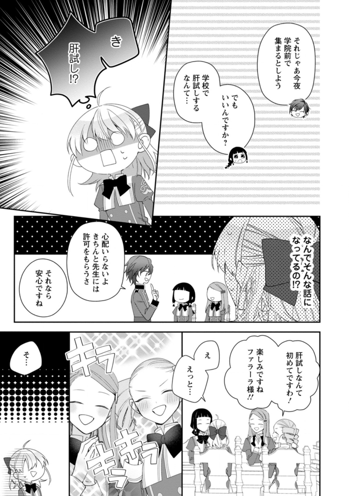 悪夢から目覚めた傲慢令嬢はやり直しを模索中 第7.2話 - Page 7