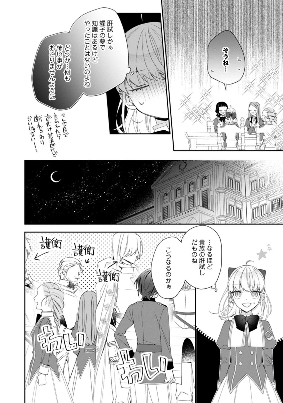 悪夢から目覚めた傲慢令嬢はやり直しを模索中 第7.2話 - Page 8