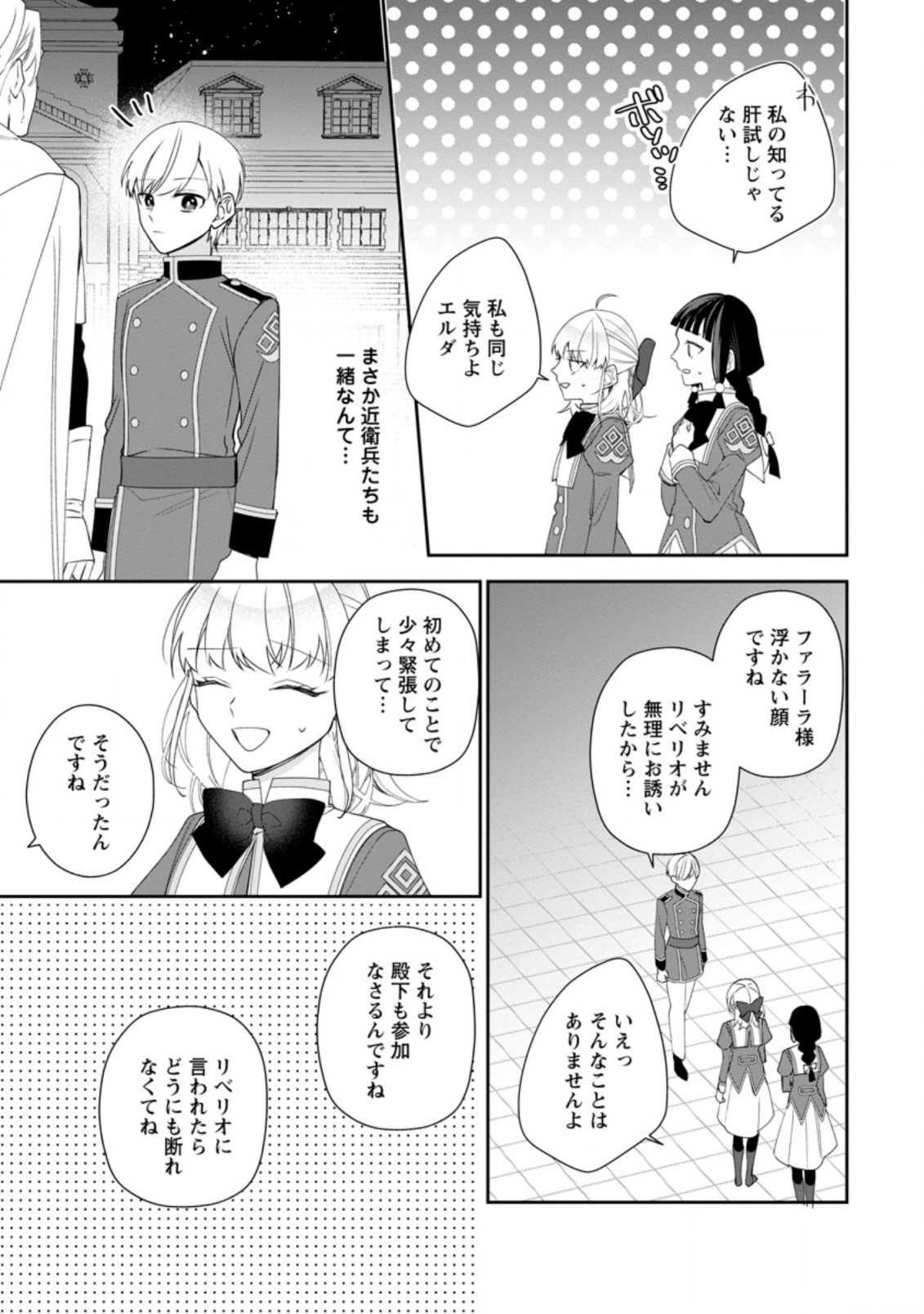 悪夢から目覚めた傲慢令嬢はやり直しを模索中 第7.2話 - Page 9