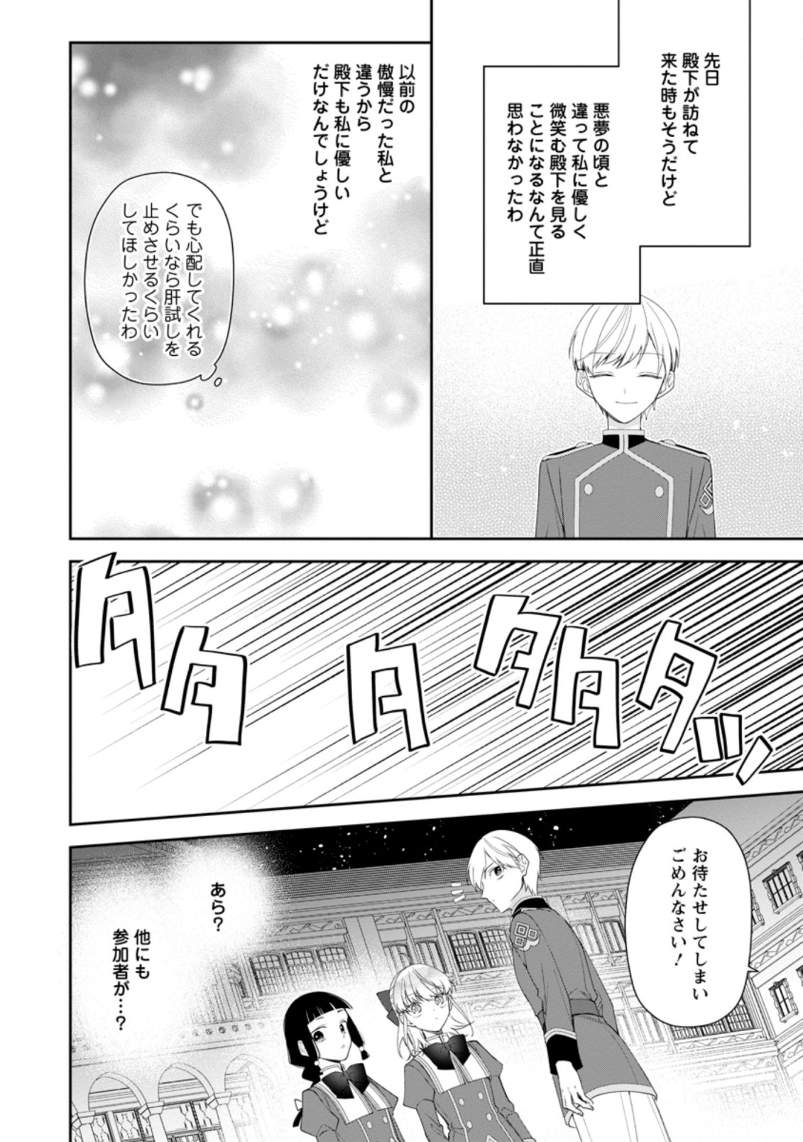 悪夢から目覚めた傲慢令嬢はやり直しを模索中 第7.2話 - Page 9