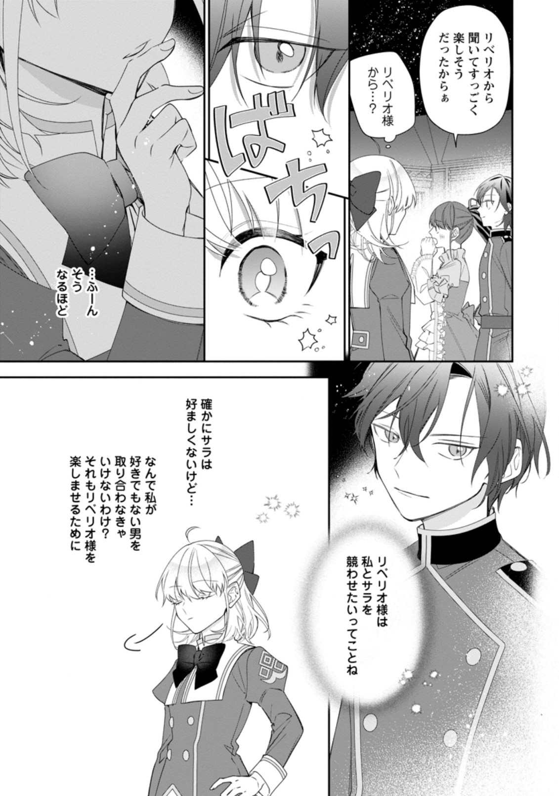 悪夢から目覚めた傲慢令嬢はやり直しを模索中 第7.3話 - Page 5