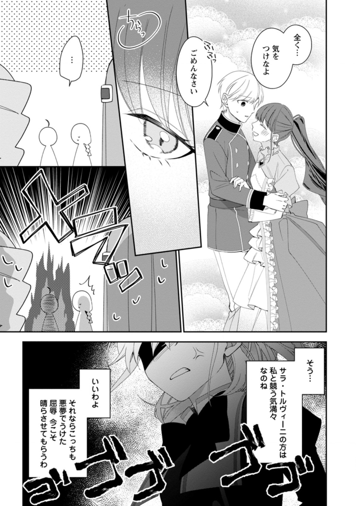 悪夢から目覚めた傲慢令嬢はやり直しを模索中 第7.3話 - Page 7