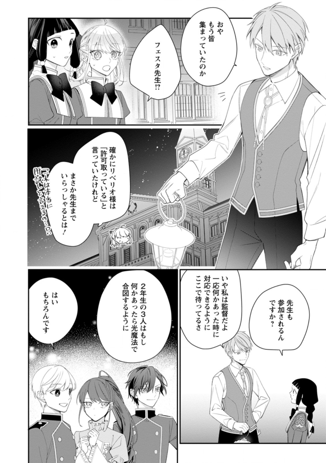 悪夢から目覚めた傲慢令嬢はやり直しを模索中 第8.1話 - Page 3