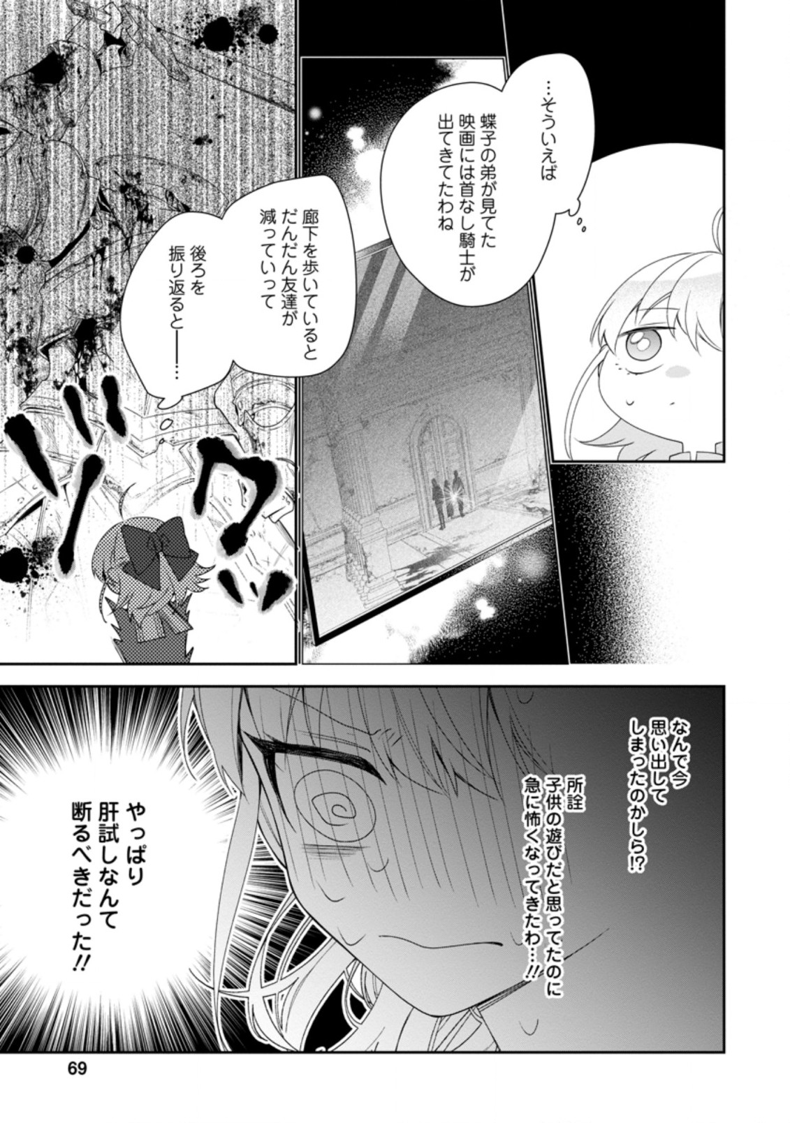 悪夢から目覚めた傲慢令嬢はやり直しを模索中 第8.1話 - Page 4