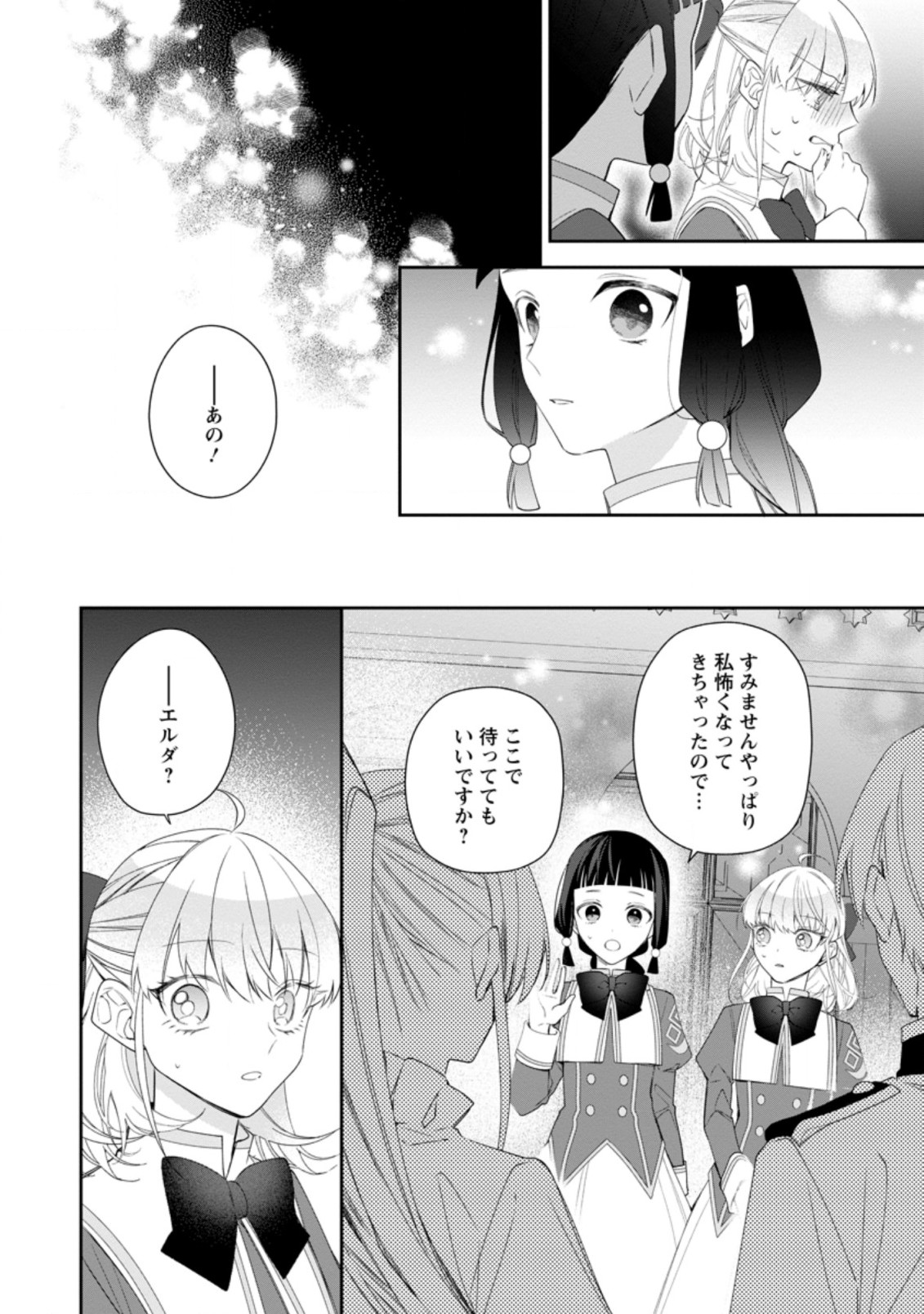 悪夢から目覚めた傲慢令嬢はやり直しを模索中 第8.1話 - Page 4