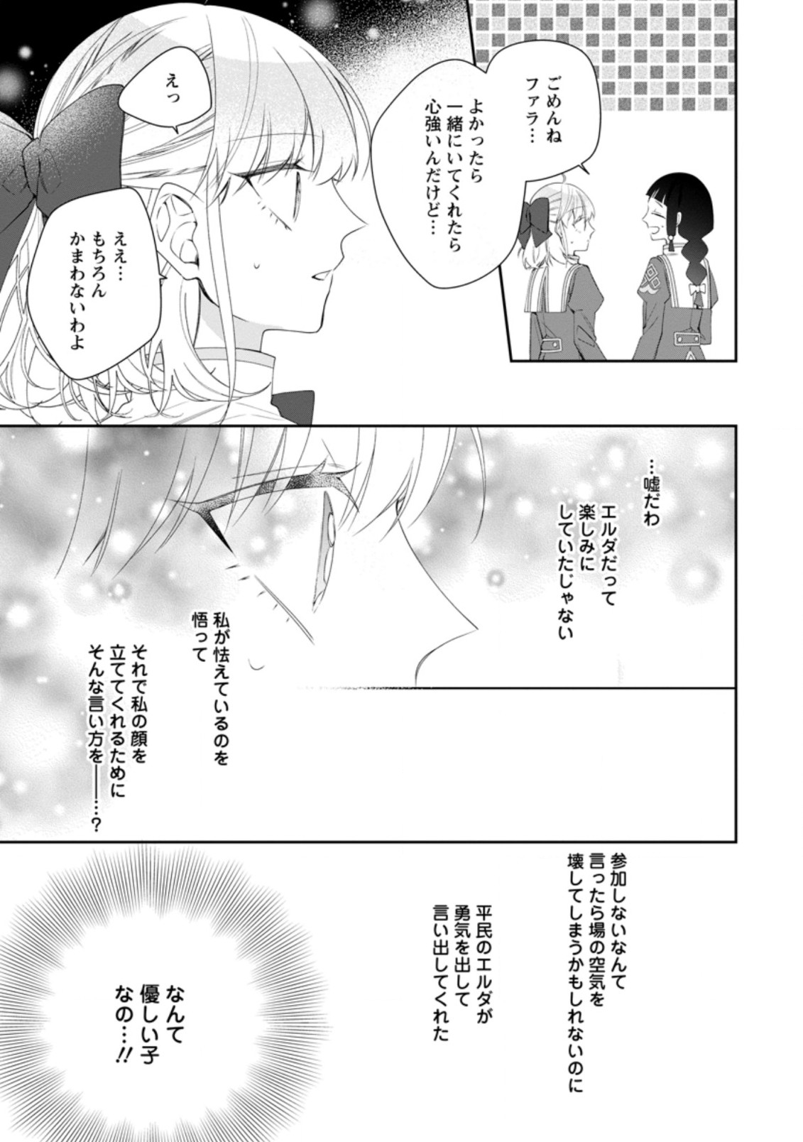 悪夢から目覚めた傲慢令嬢はやり直しを模索中 第8.1話 - Page 6