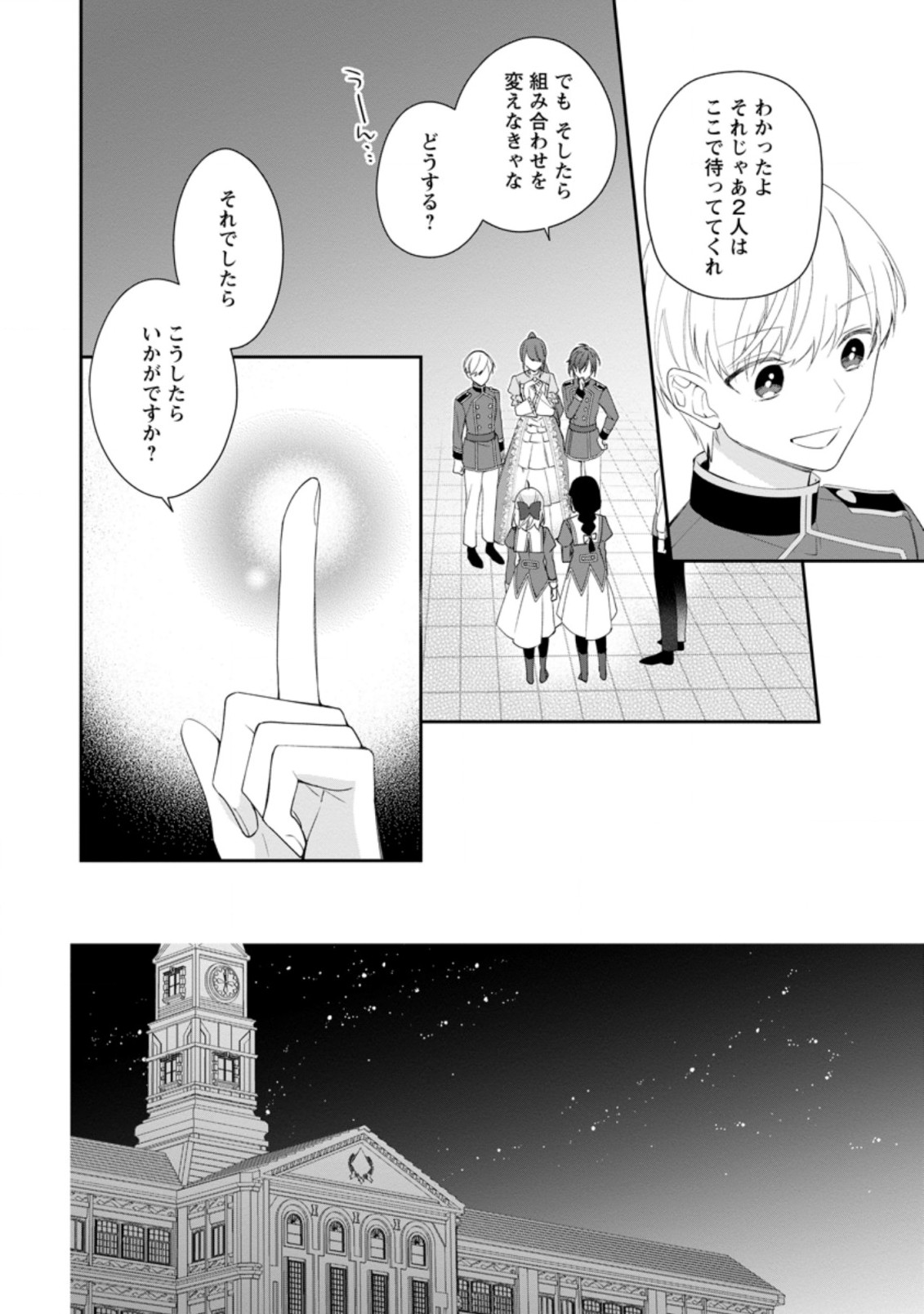 悪夢から目覚めた傲慢令嬢はやり直しを模索中 第8.1話 - Page 7