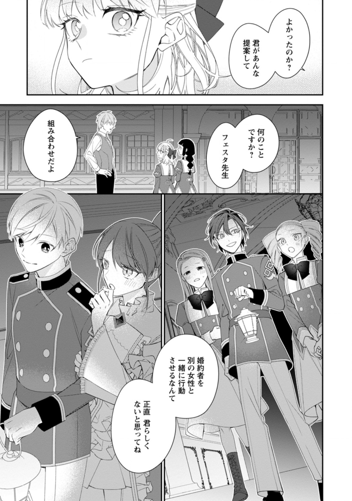 悪夢から目覚めた傲慢令嬢はやり直しを模索中 第8.1話 - Page 7