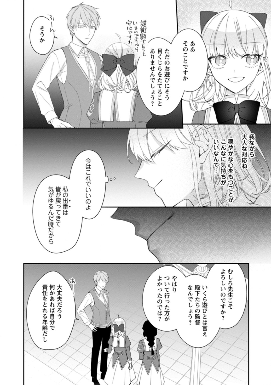 悪夢から目覚めた傲慢令嬢はやり直しを模索中 第8.1話 - Page 8