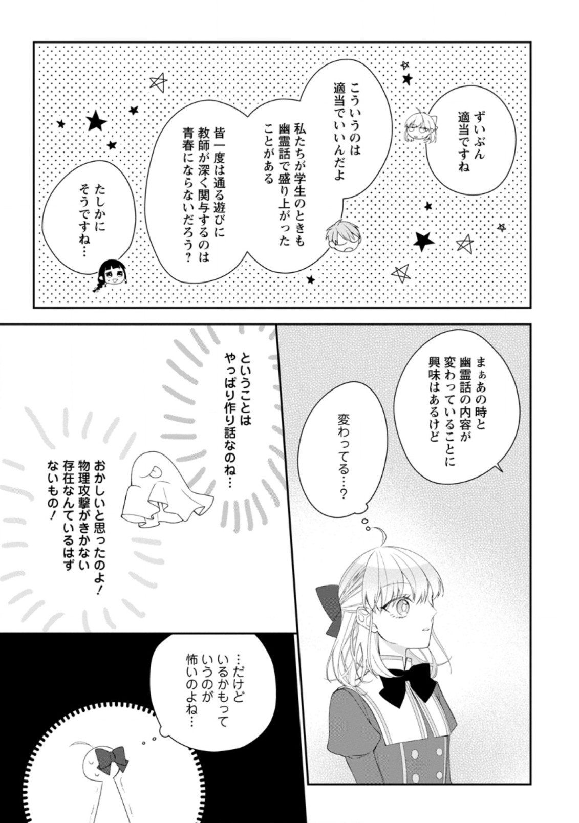 悪夢から目覚めた傲慢令嬢はやり直しを模索中 第8.1話 - Page 10