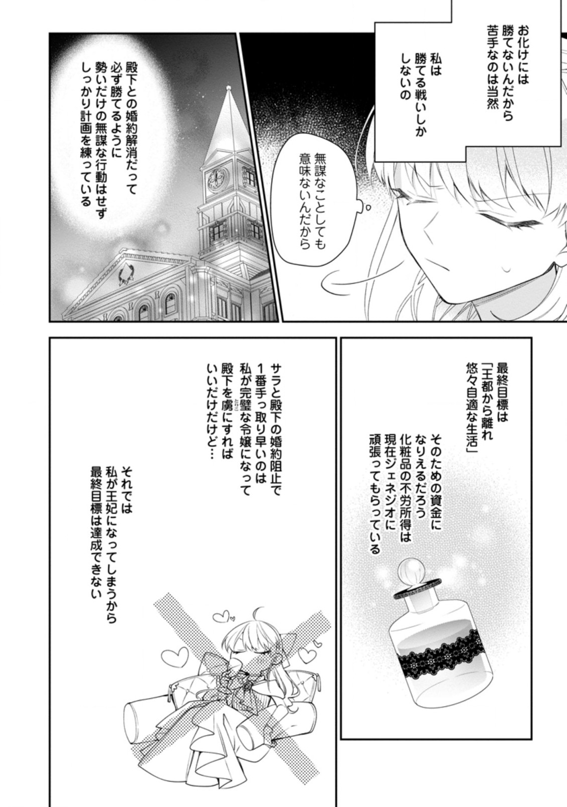 悪夢から目覚めた傲慢令嬢はやり直しを模索中 第8.1話 - Page 10