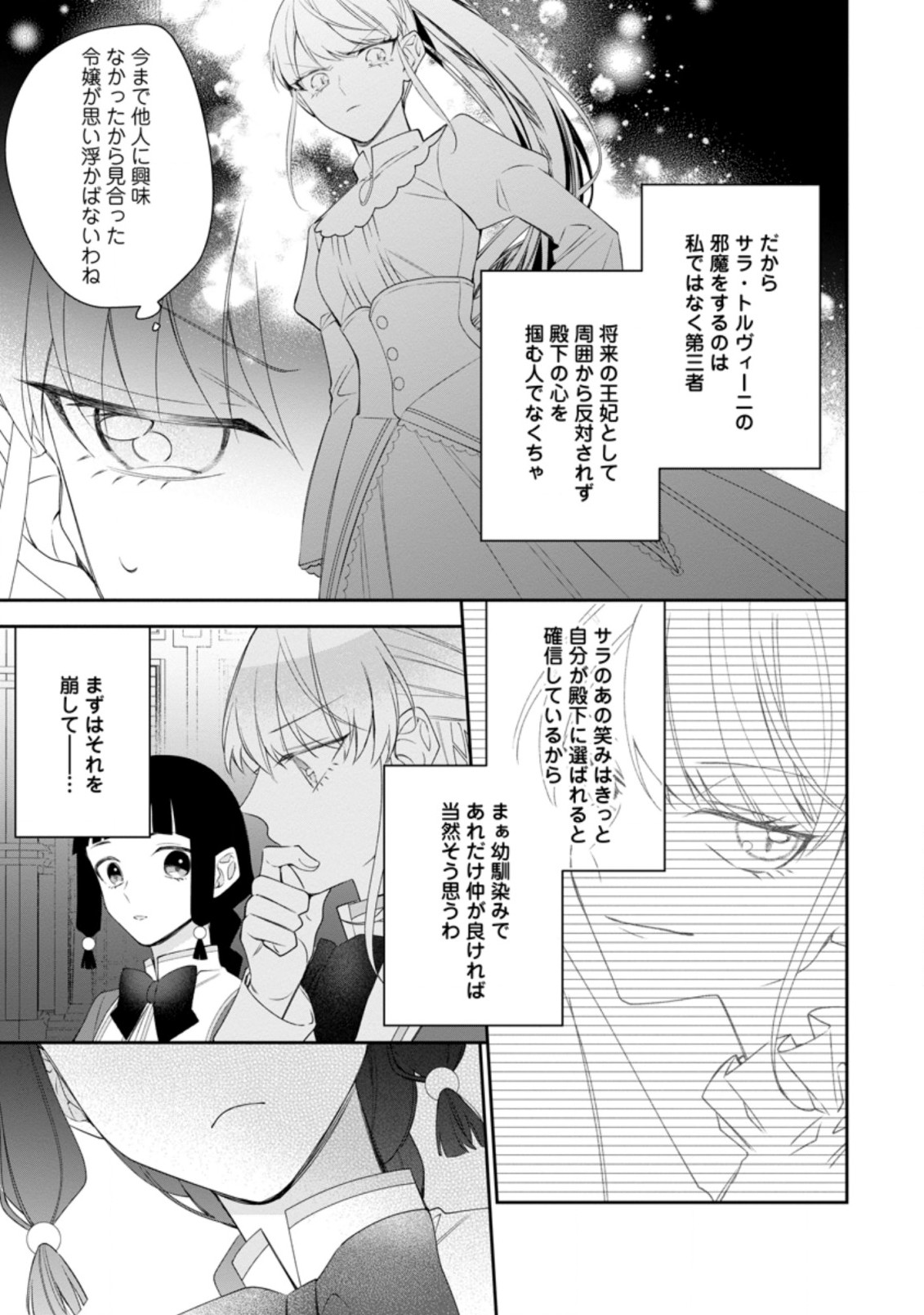 悪夢から目覚めた傲慢令嬢はやり直しを模索中 第8.2話 - Page 1