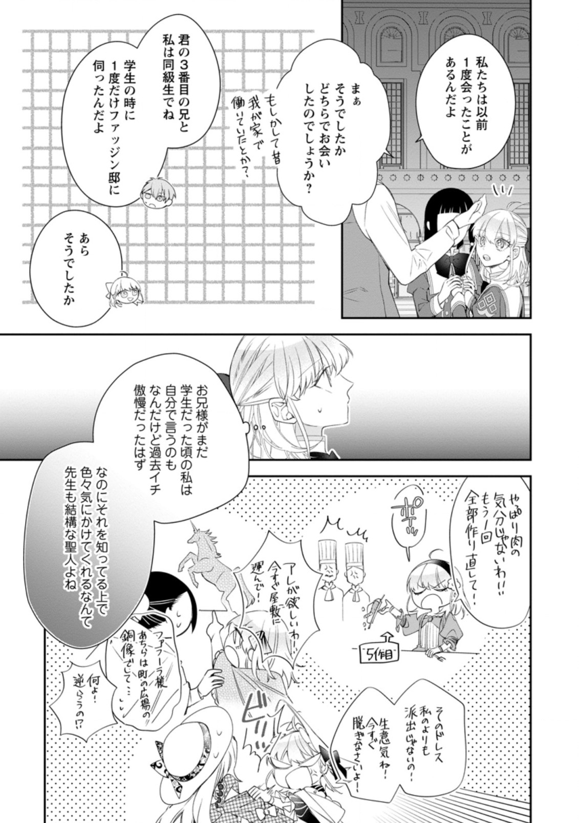 悪夢から目覚めた傲慢令嬢はやり直しを模索中 第8.2話 - Page 4