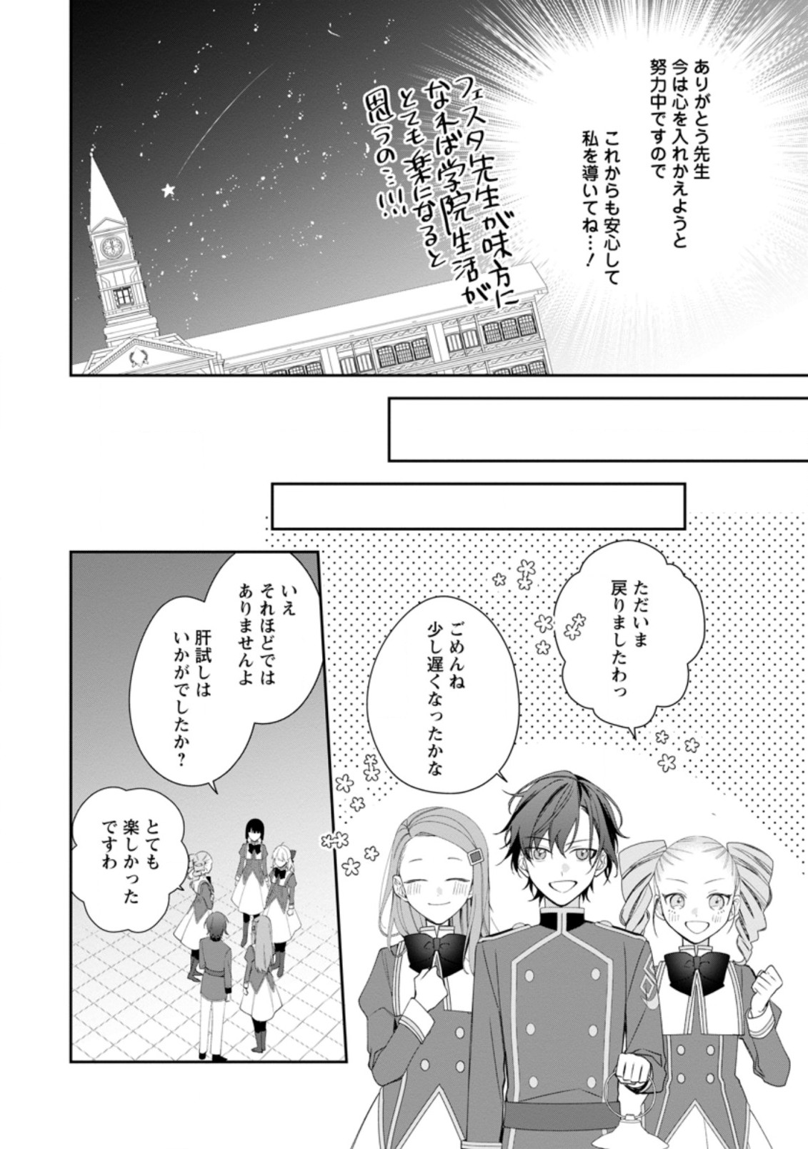 悪夢から目覚めた傲慢令嬢はやり直しを模索中 第8.2話 - Page 5