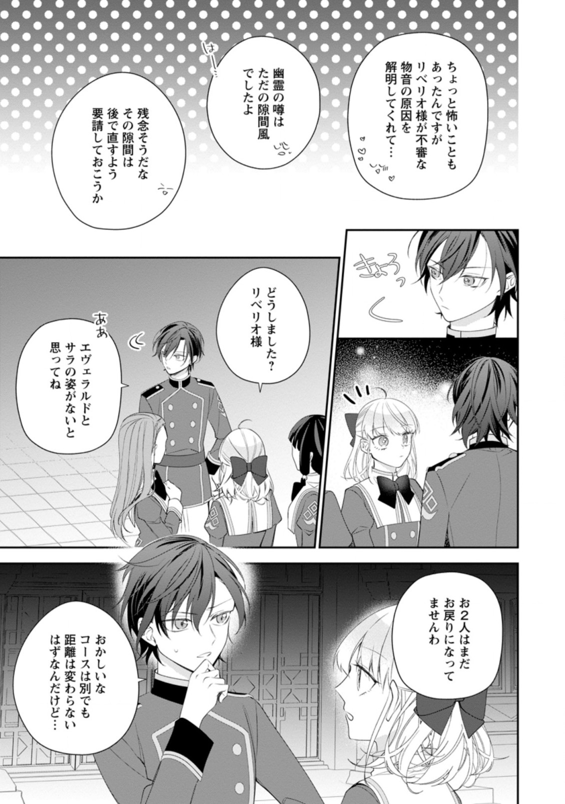 悪夢から目覚めた傲慢令嬢はやり直しを模索中 第8.2話 - Page 6