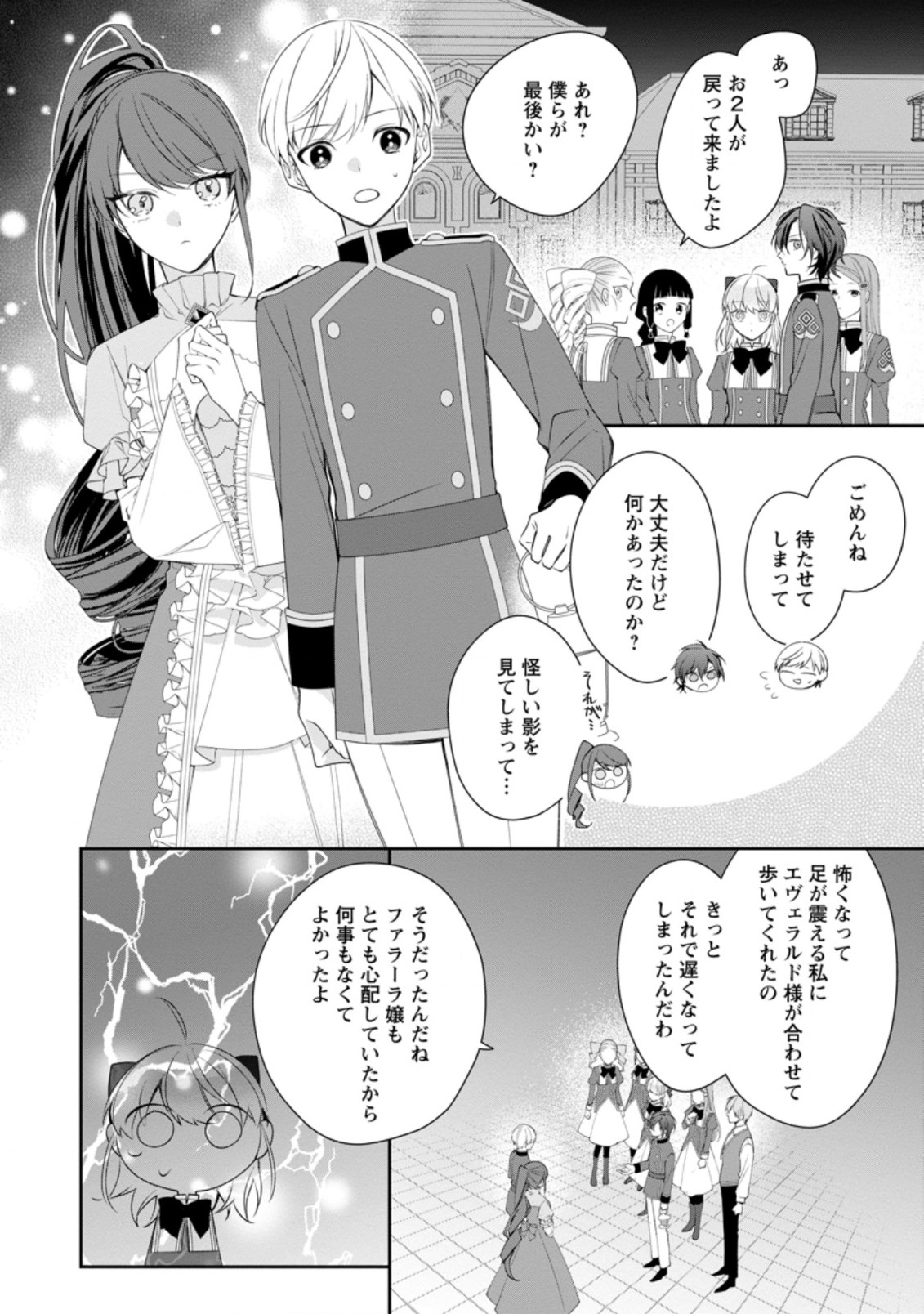 悪夢から目覚めた傲慢令嬢はやり直しを模索中 第8.2話 - Page 7