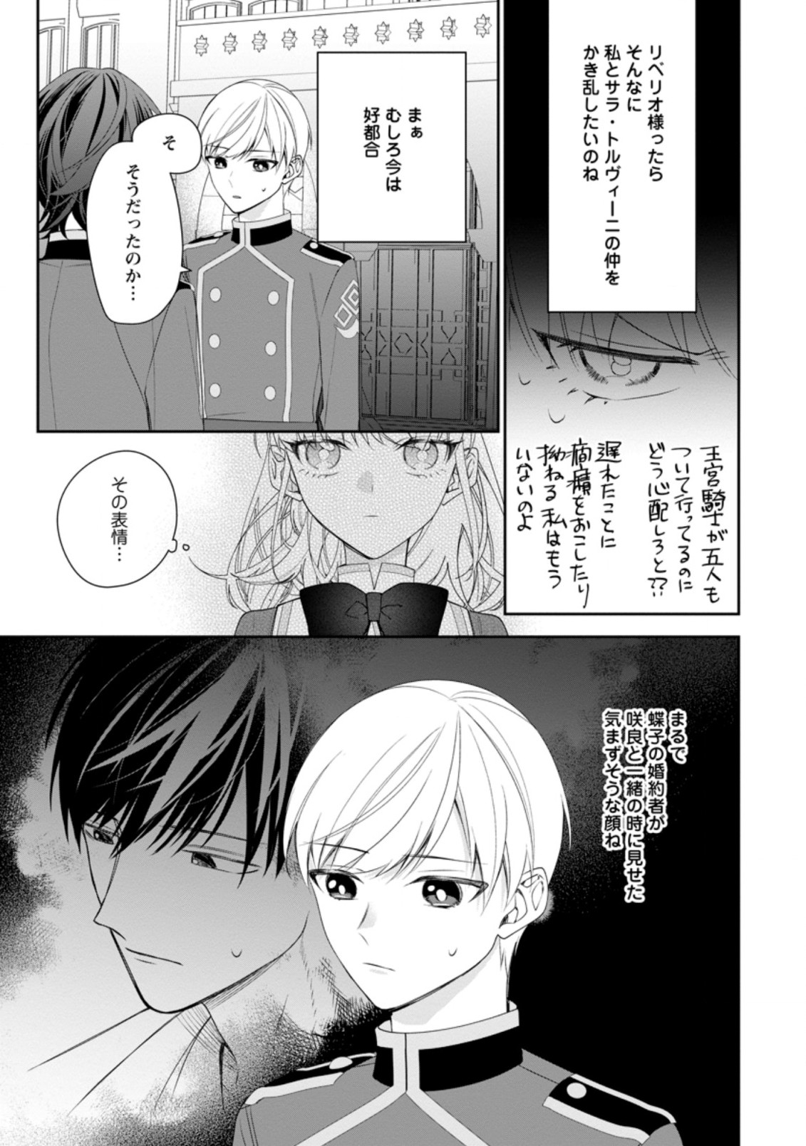 悪夢から目覚めた傲慢令嬢はやり直しを模索中 第8.2話 - Page 8