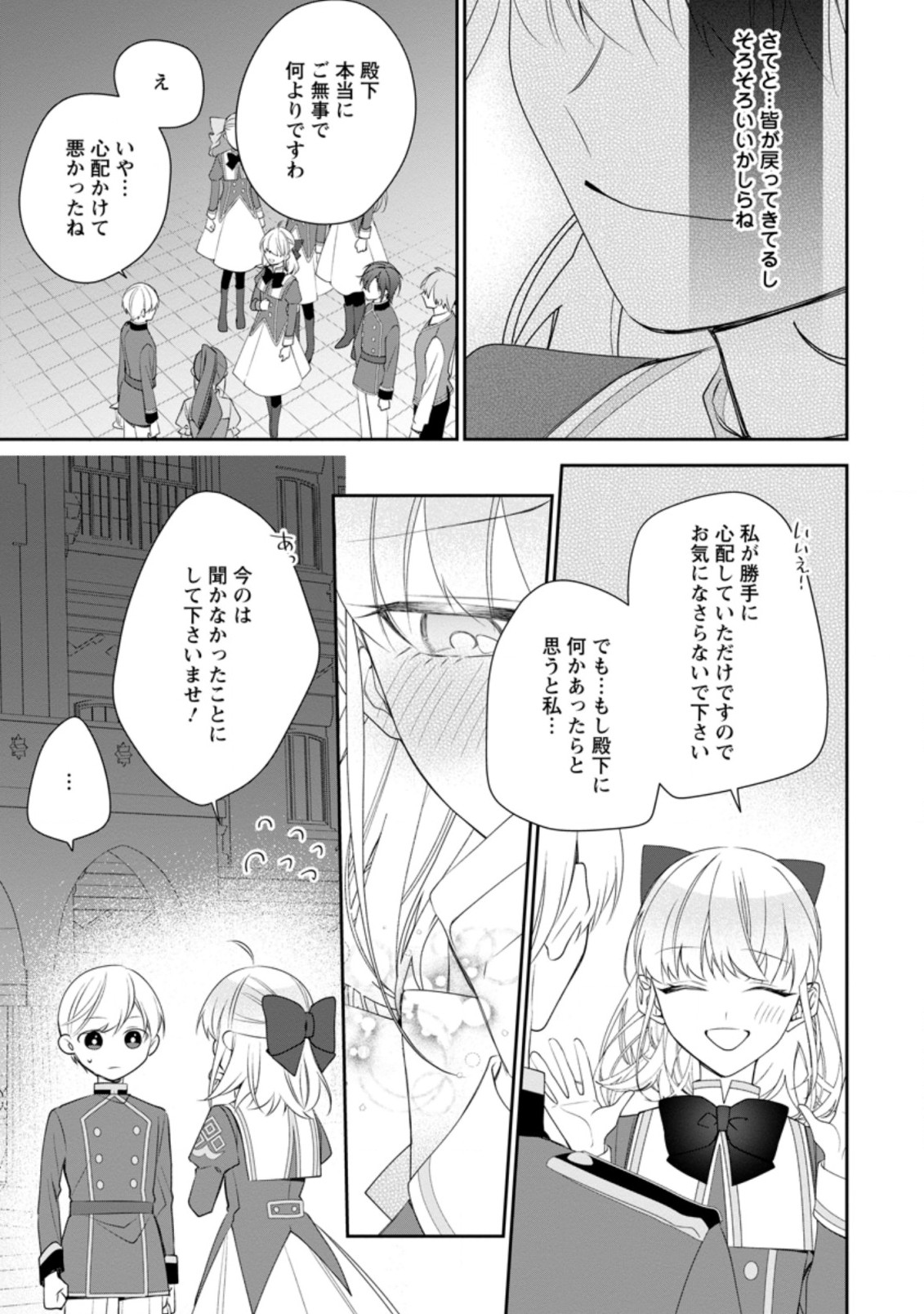 悪夢から目覚めた傲慢令嬢はやり直しを模索中 第8.2話 - Page 10