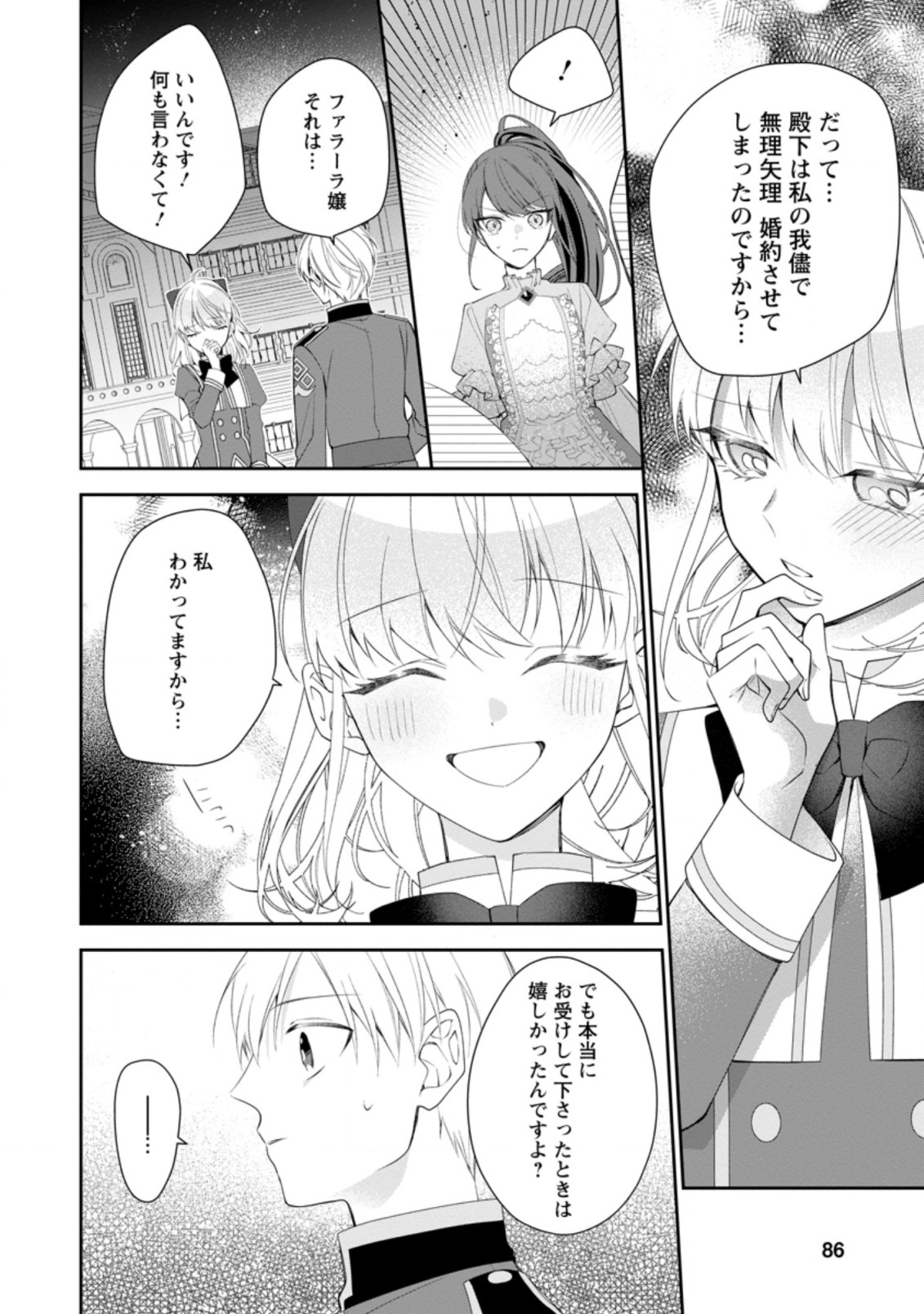 悪夢から目覚めた傲慢令嬢はやり直しを模索中 第8.2話 - Page 10