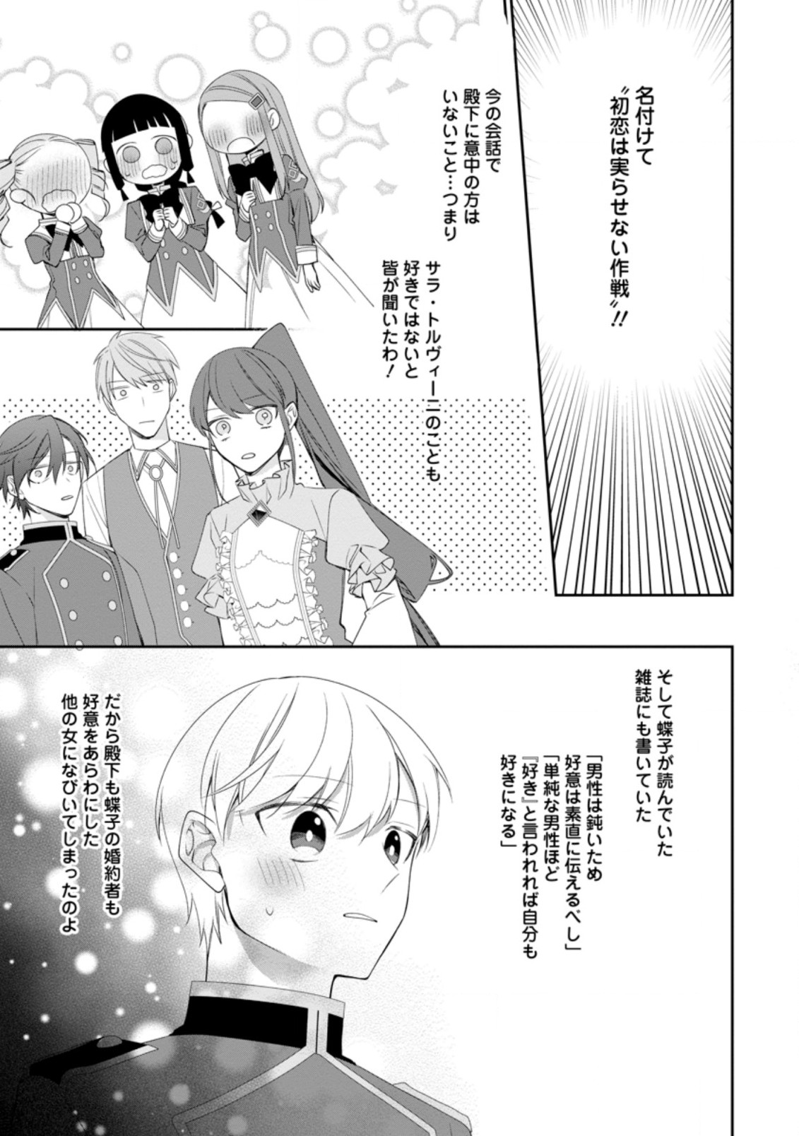 悪夢から目覚めた傲慢令嬢はやり直しを模索中 第8.3話 - Page 4