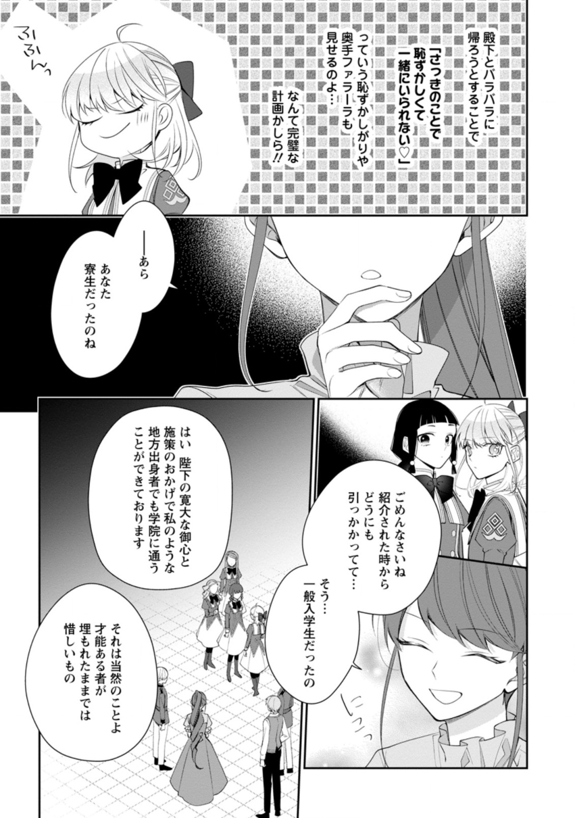 悪夢から目覚めた傲慢令嬢はやり直しを模索中 第8.3話 - Page 5