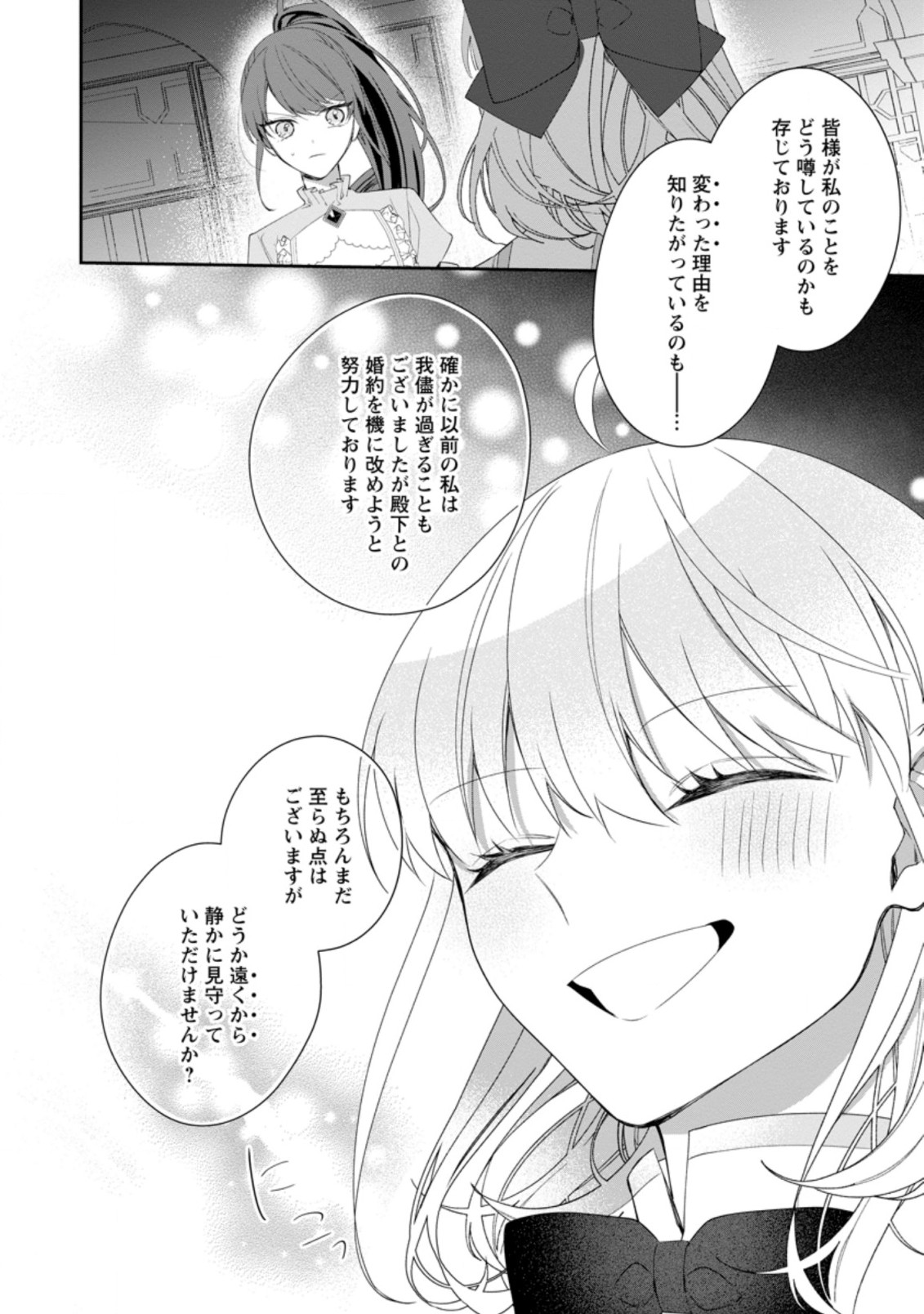 悪夢から目覚めた傲慢令嬢はやり直しを模索中 第8.3話 - Page 9