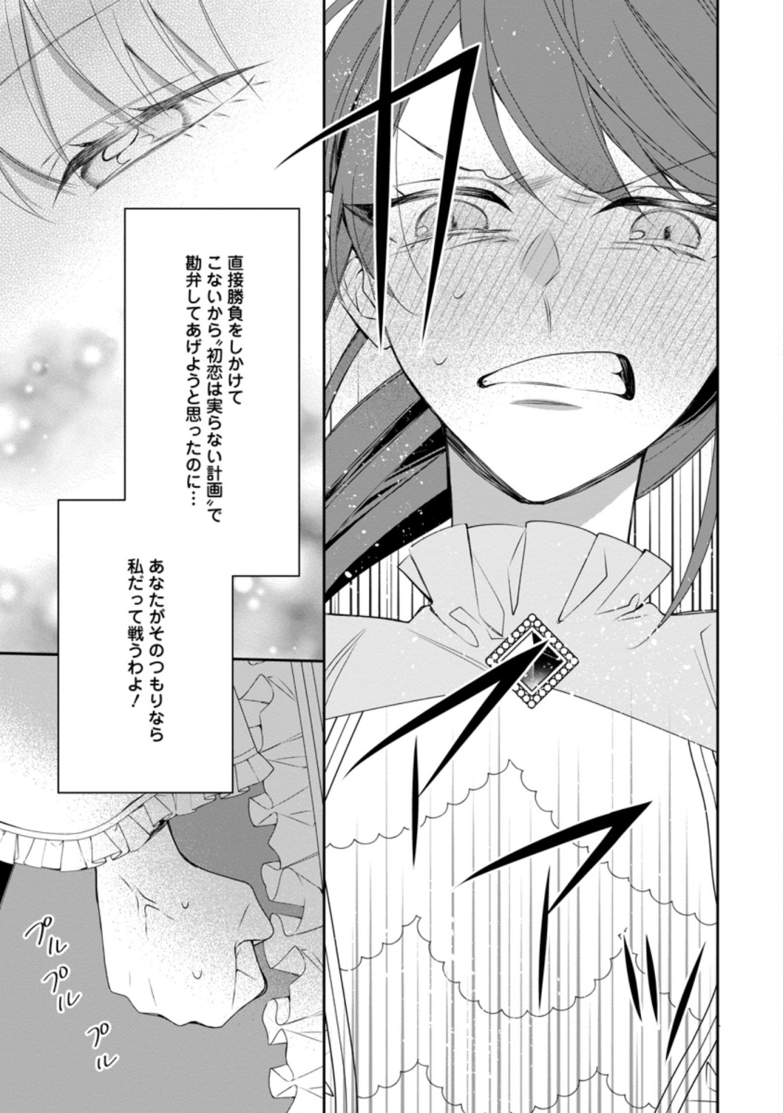 悪夢から目覚めた傲慢令嬢はやり直しを模索中 第8.3話 - Page 9