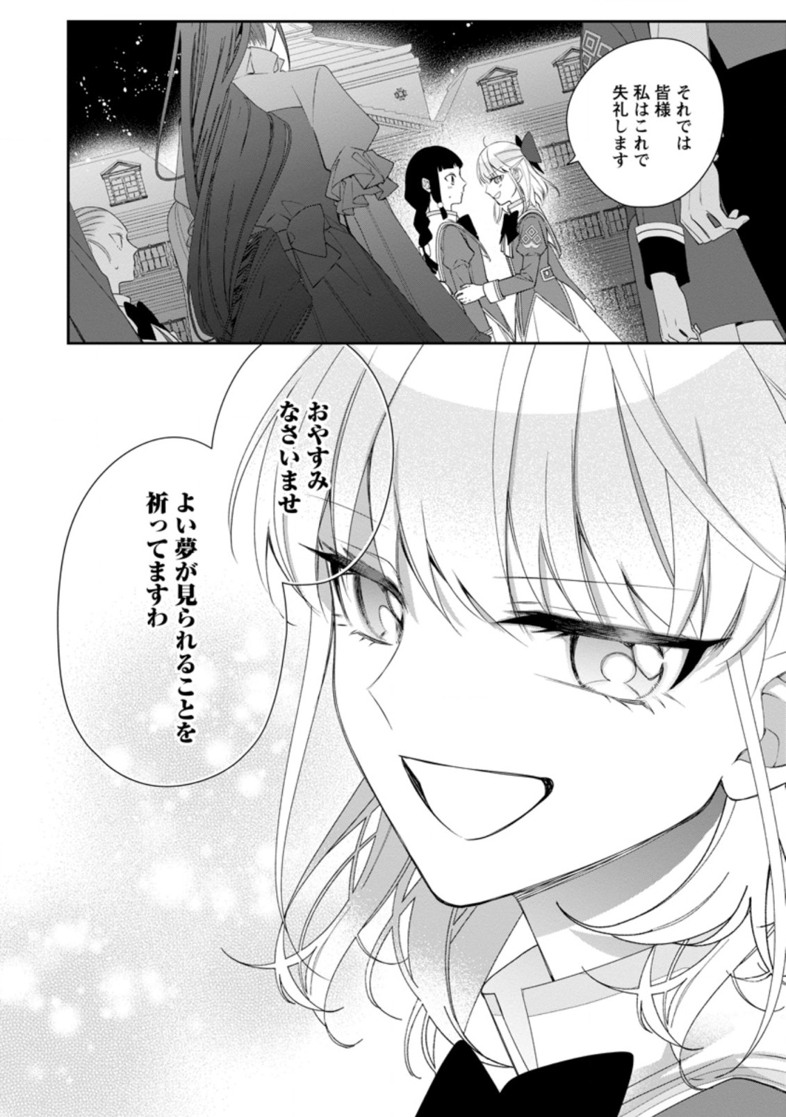 悪夢から目覚めた傲慢令嬢はやり直しを模索中 第8.3話 - Page 10