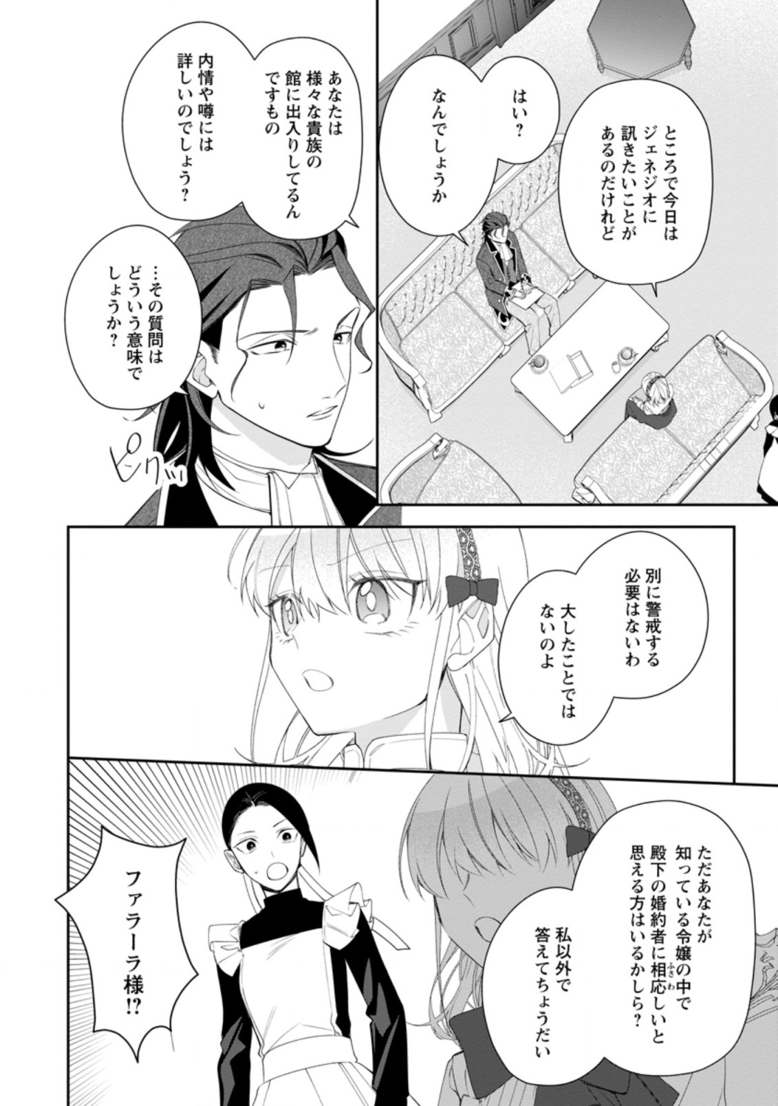 悪夢から目覚めた傲慢令嬢はやり直しを模索中 第9.1話 - Page 5