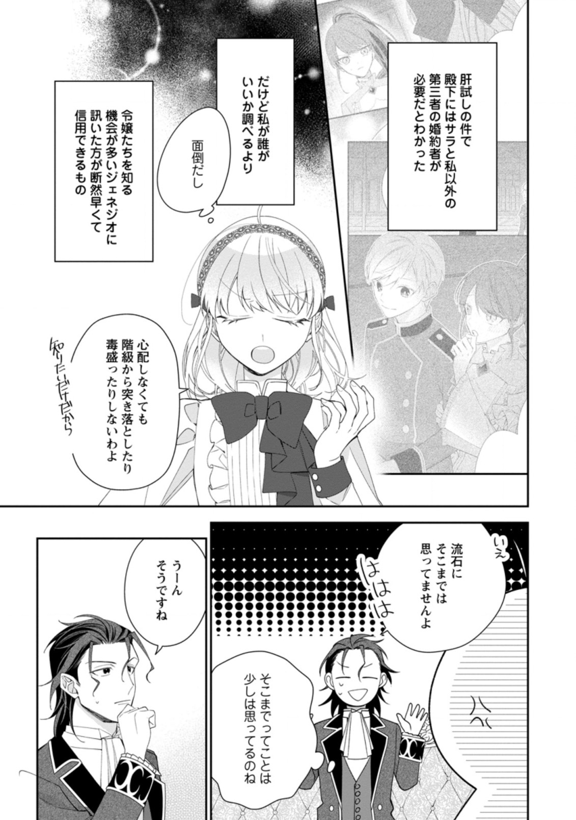 悪夢から目覚めた傲慢令嬢はやり直しを模索中 第9.1話 - Page 5