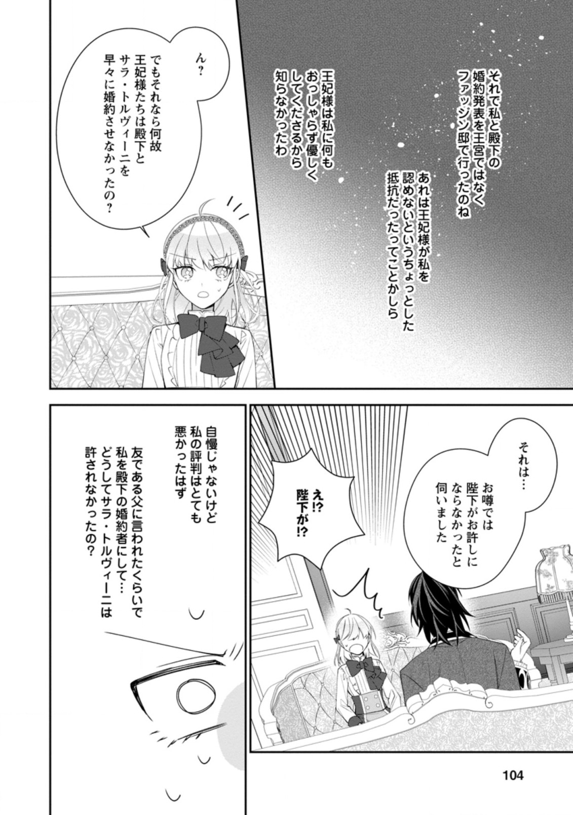 悪夢から目覚めた傲慢令嬢はやり直しを模索中 第9.1話 - Page 9