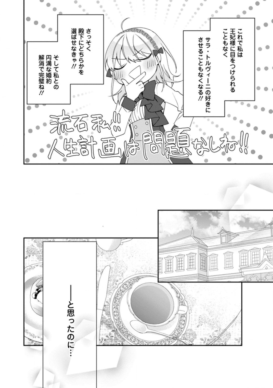 悪夢から目覚めた傲慢令嬢はやり直しを模索中 第9.2話 - Page 2