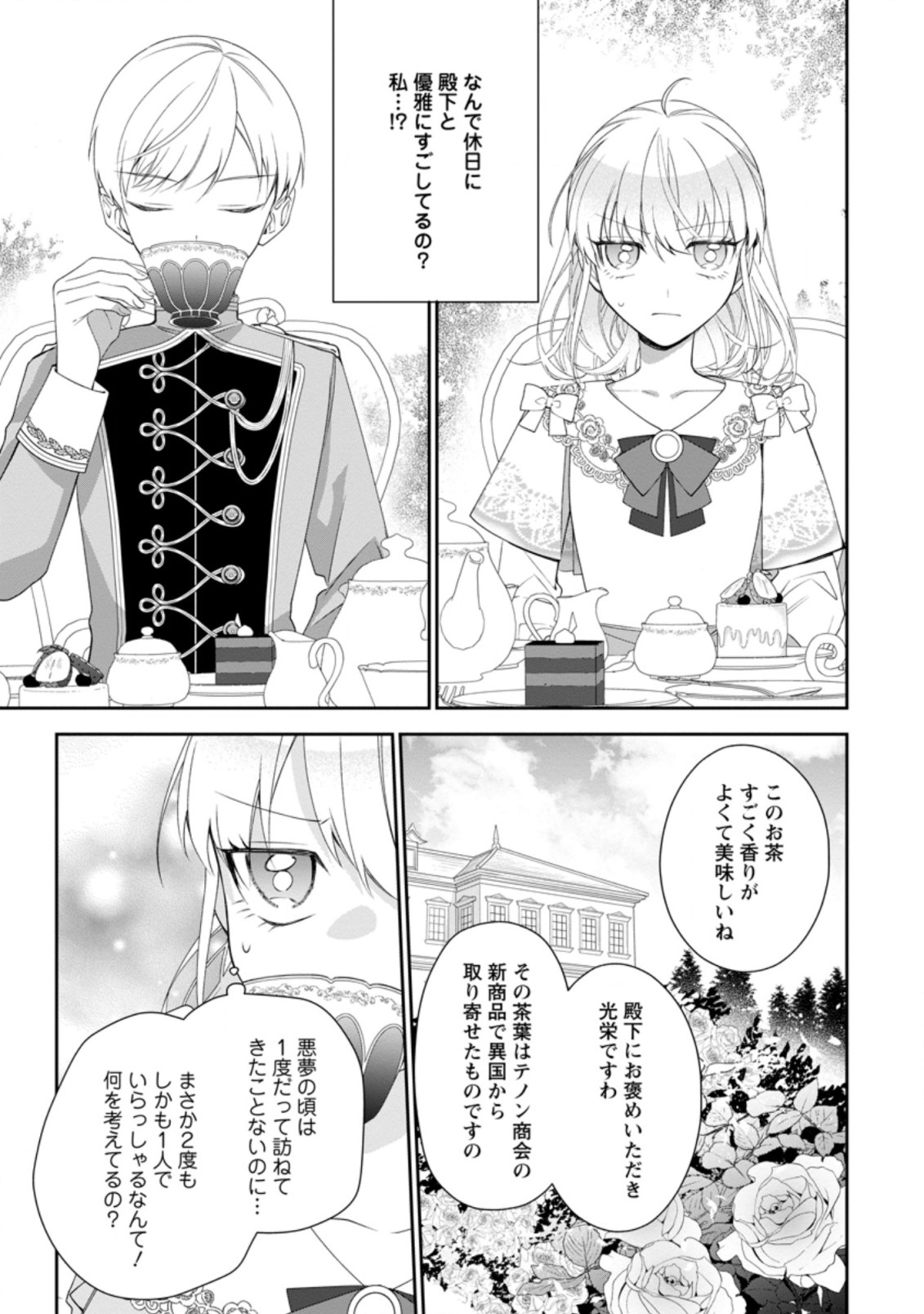 悪夢から目覚めた傲慢令嬢はやり直しを模索中 第9.2話 - Page 3