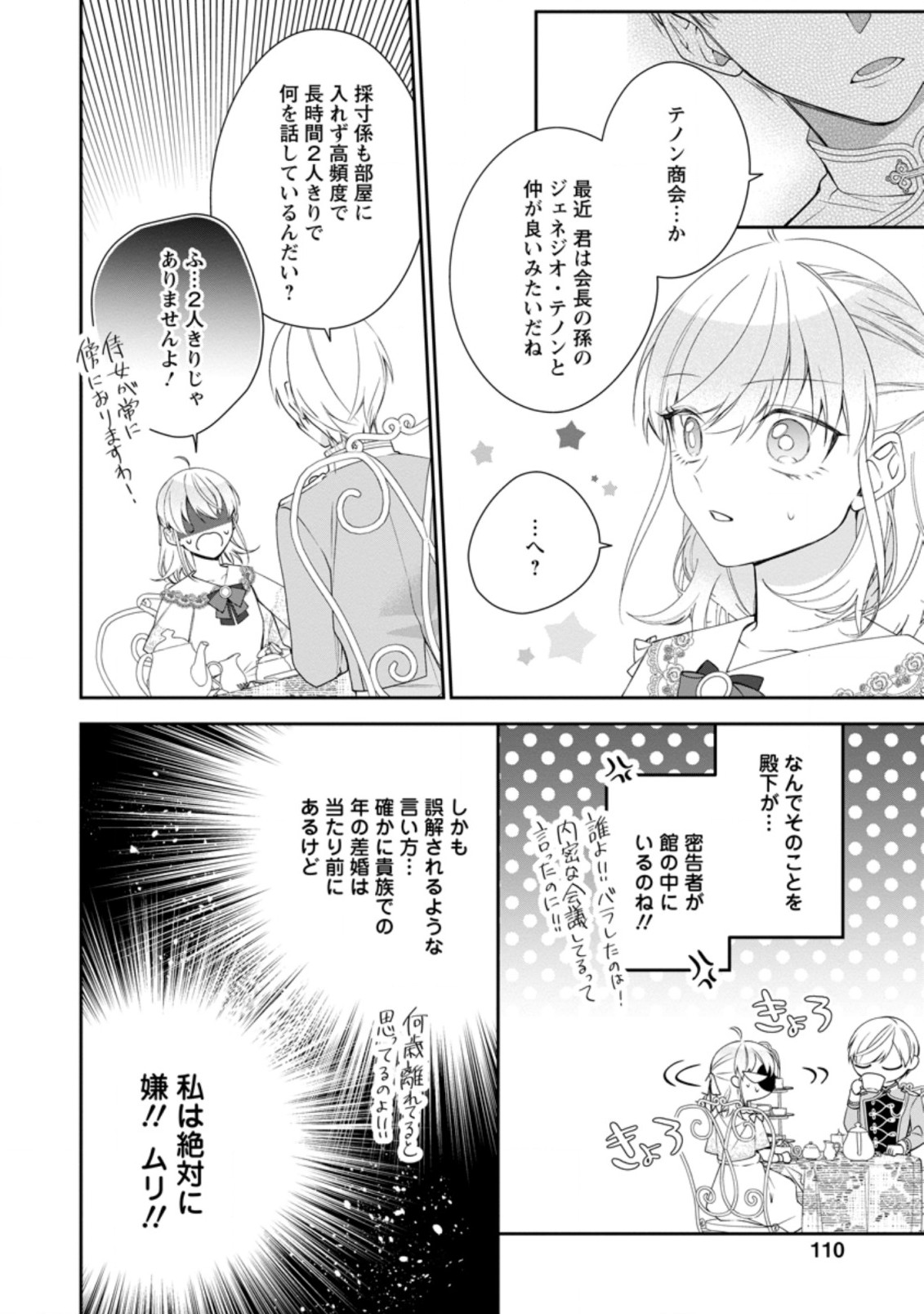 悪夢から目覚めた傲慢令嬢はやり直しを模索中 第9.2話 - Page 5