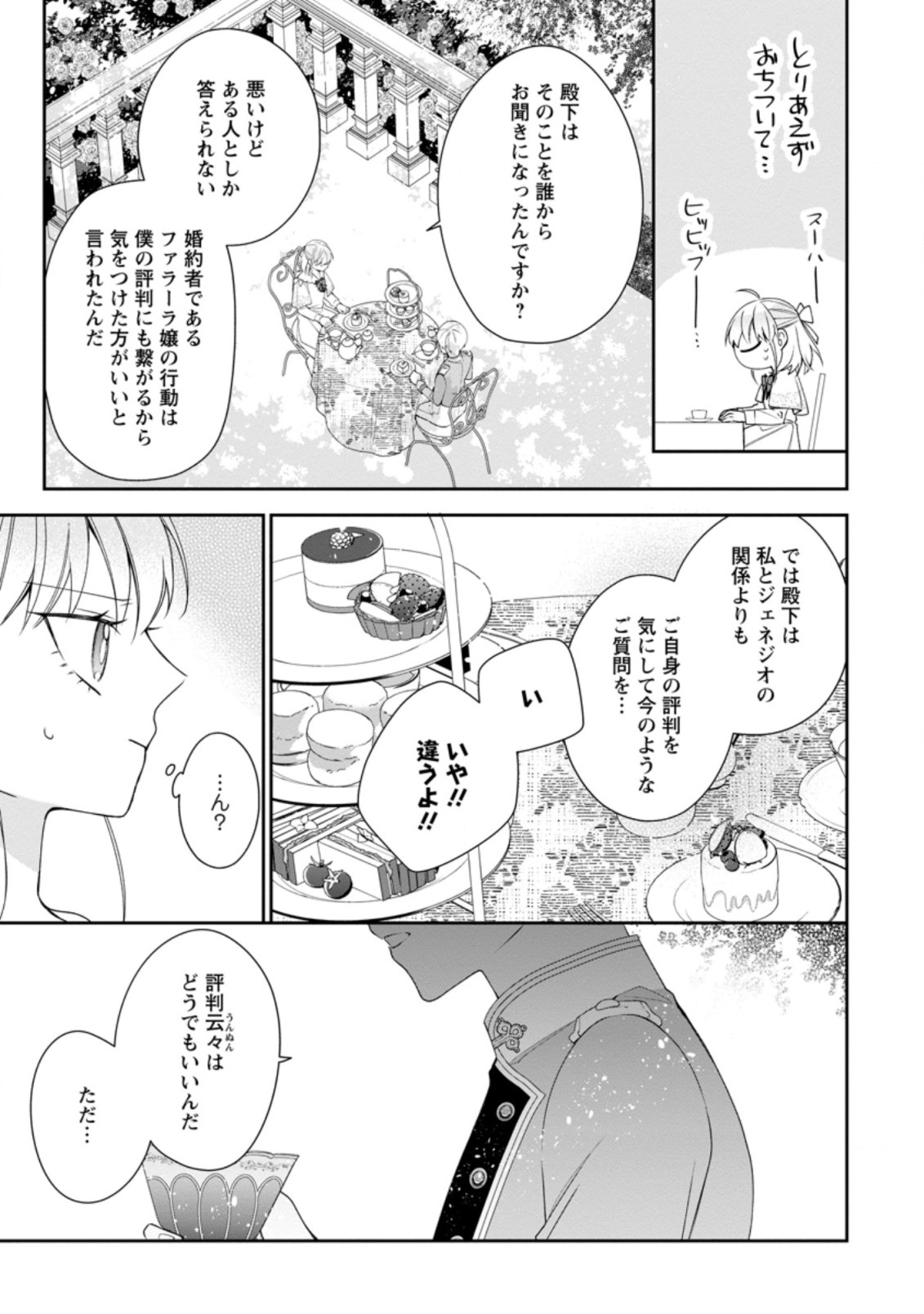 悪夢から目覚めた傲慢令嬢はやり直しを模索中 第9.2話 - Page 6