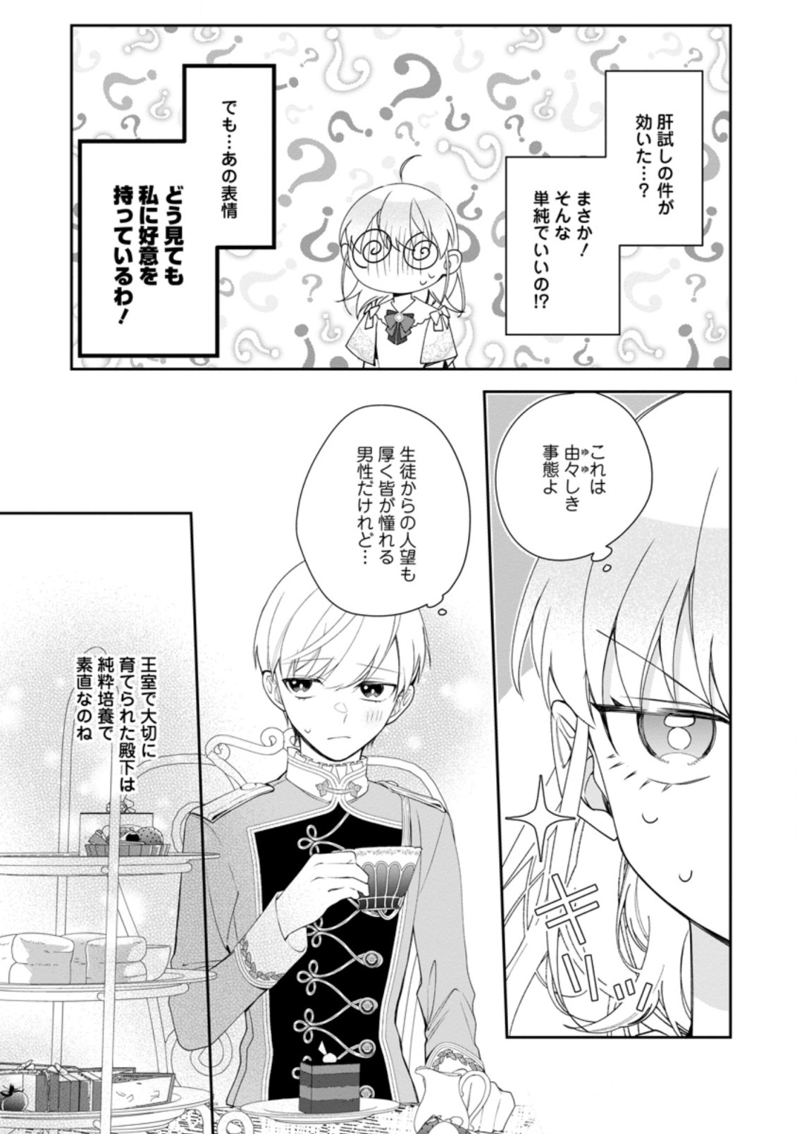 悪夢から目覚めた傲慢令嬢はやり直しを模索中 第9.2話 - Page 8