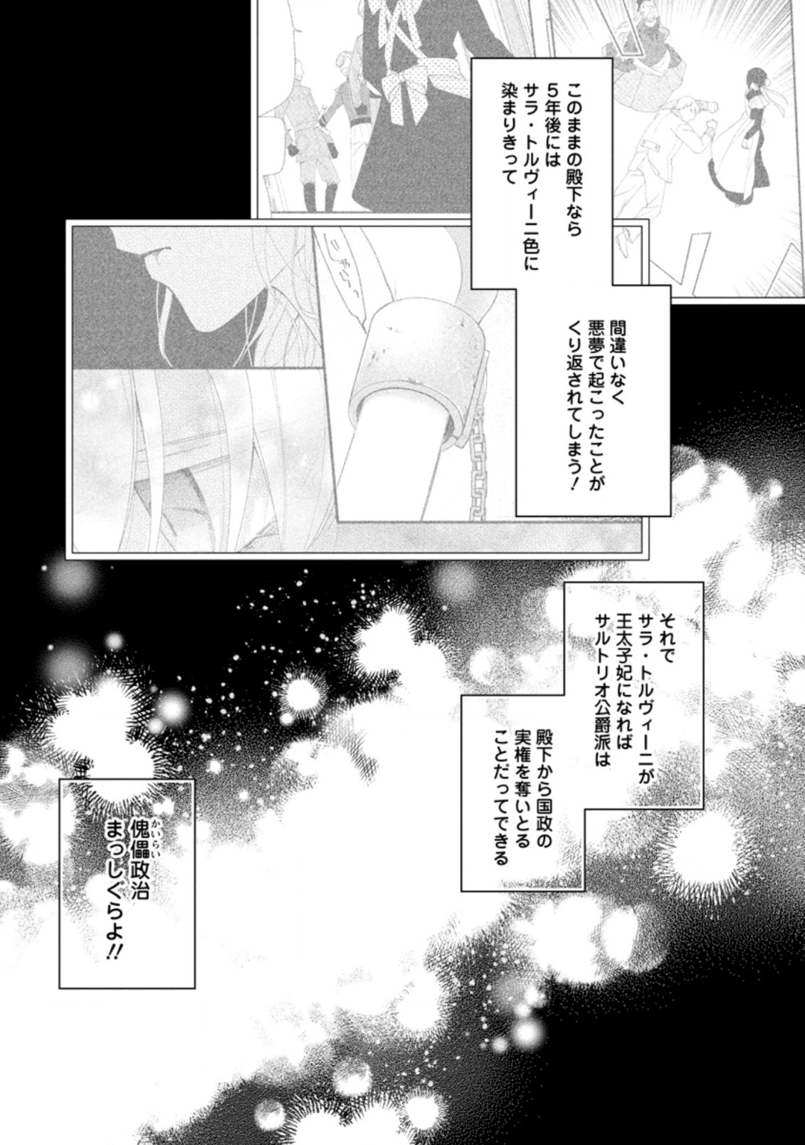 悪夢から目覚めた傲慢令嬢はやり直しを模索中 第9.2話 - Page 9