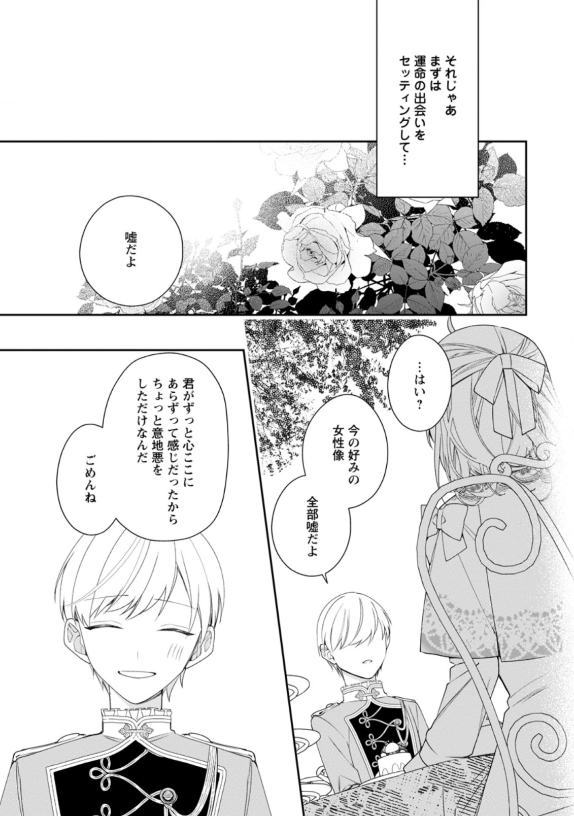 悪夢から目覚めた傲慢令嬢はやり直しを模索中 第9.3話 - Page 3