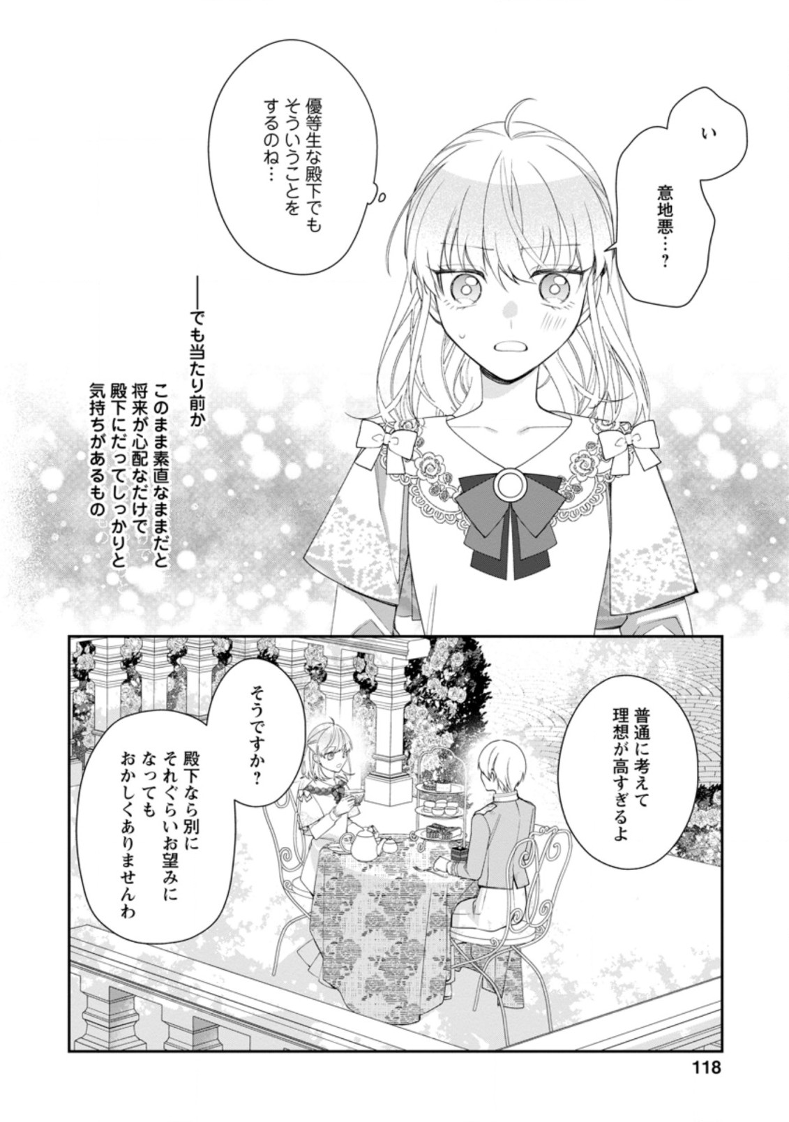 悪夢から目覚めた傲慢令嬢はやり直しを模索中 第9.3話 - Page 3