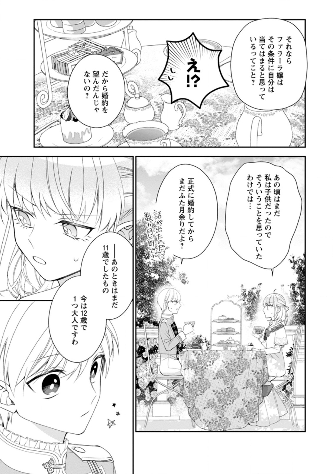 悪夢から目覚めた傲慢令嬢はやり直しを模索中 第9.3話 - Page 5