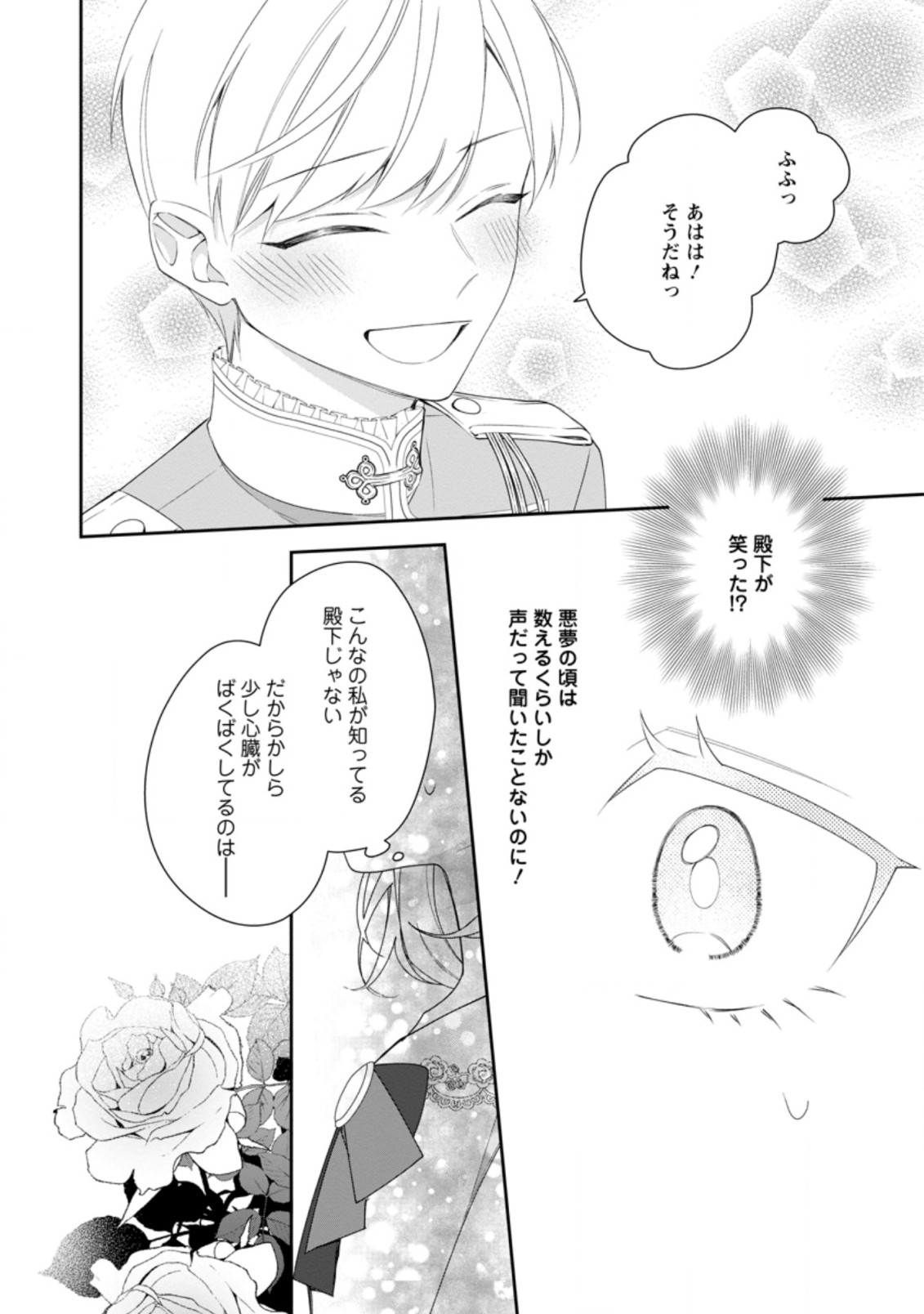 悪夢から目覚めた傲慢令嬢はやり直しを模索中 第9.3話 - Page 6