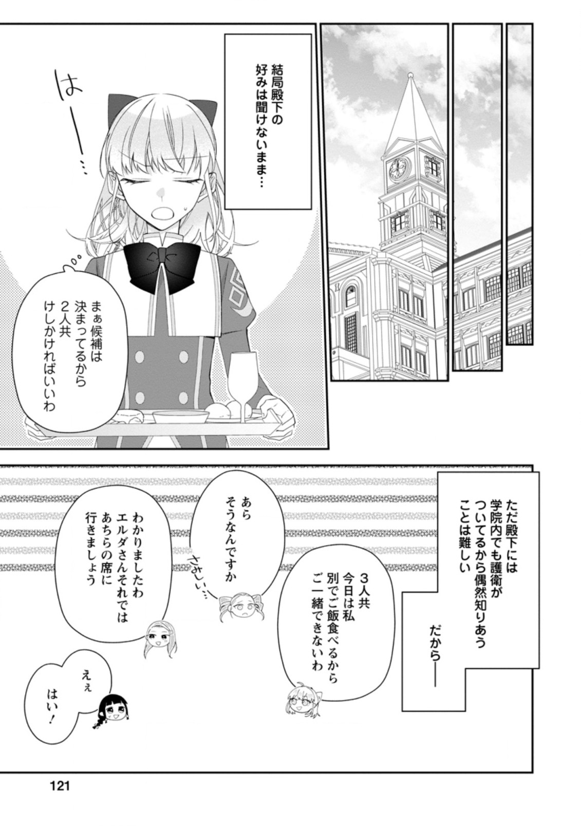 悪夢から目覚めた傲慢令嬢はやり直しを模索中 第9.3話 - Page 7