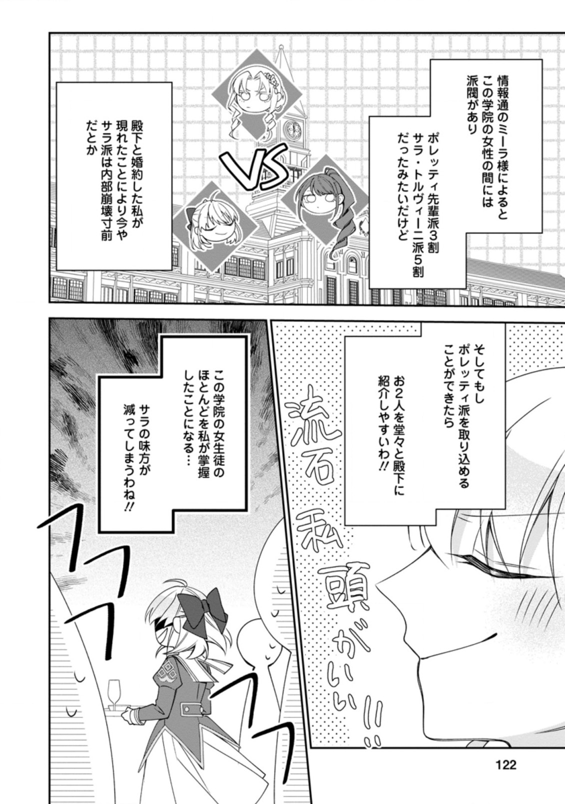 悪夢から目覚めた傲慢令嬢はやり直しを模索中 第9.3話 - Page 8