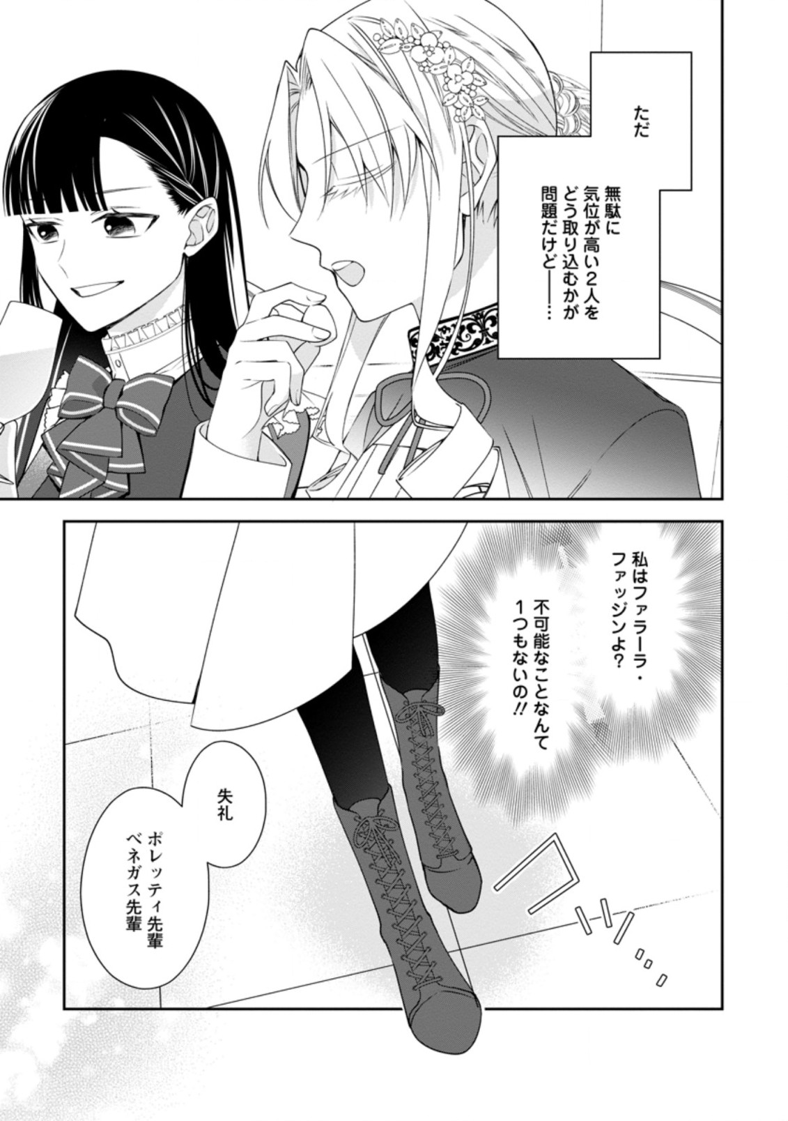 悪夢から目覚めた傲慢令嬢はやり直しを模索中 第9.3話 - Page 8