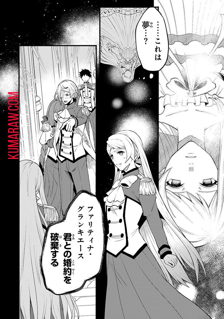 悪夢令嬢は一家滅亡の夢を見た～私の目的は生き延びることです～ 第1話 - Page 4