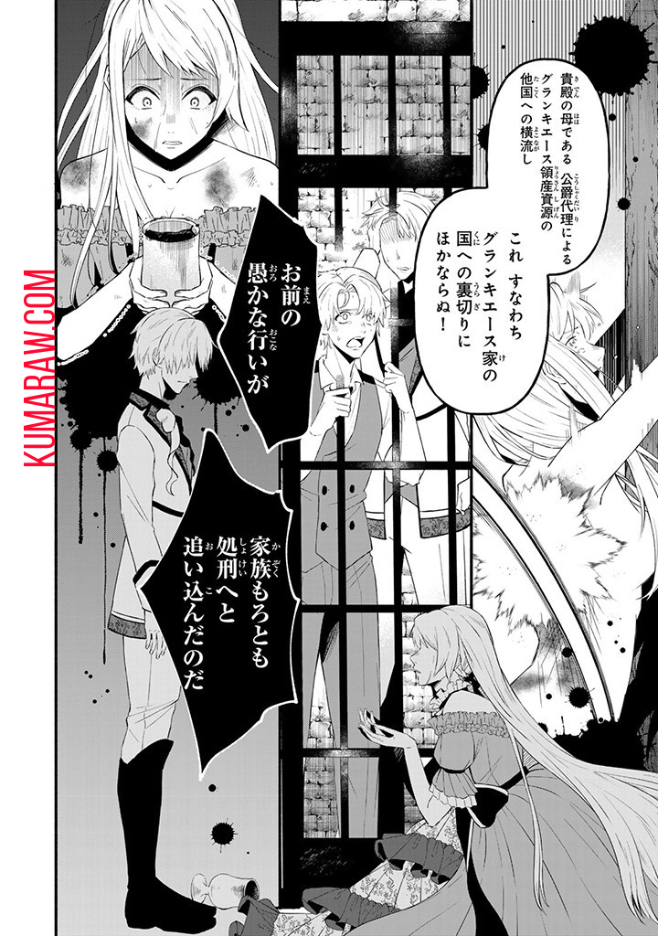 悪夢令嬢は一家滅亡の夢を見た～私の目的は生き延びることです～ 第1話 - Page 8