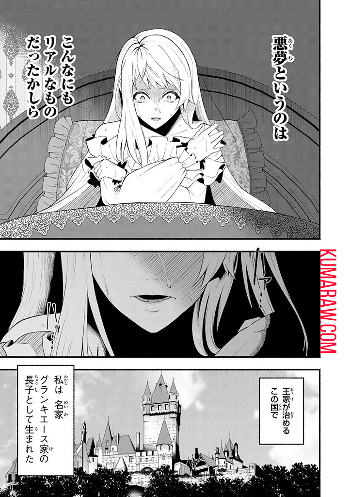 悪夢令嬢は一家滅亡の夢を見た～私の目的は生き延びることです～ 第1話 - Page 11