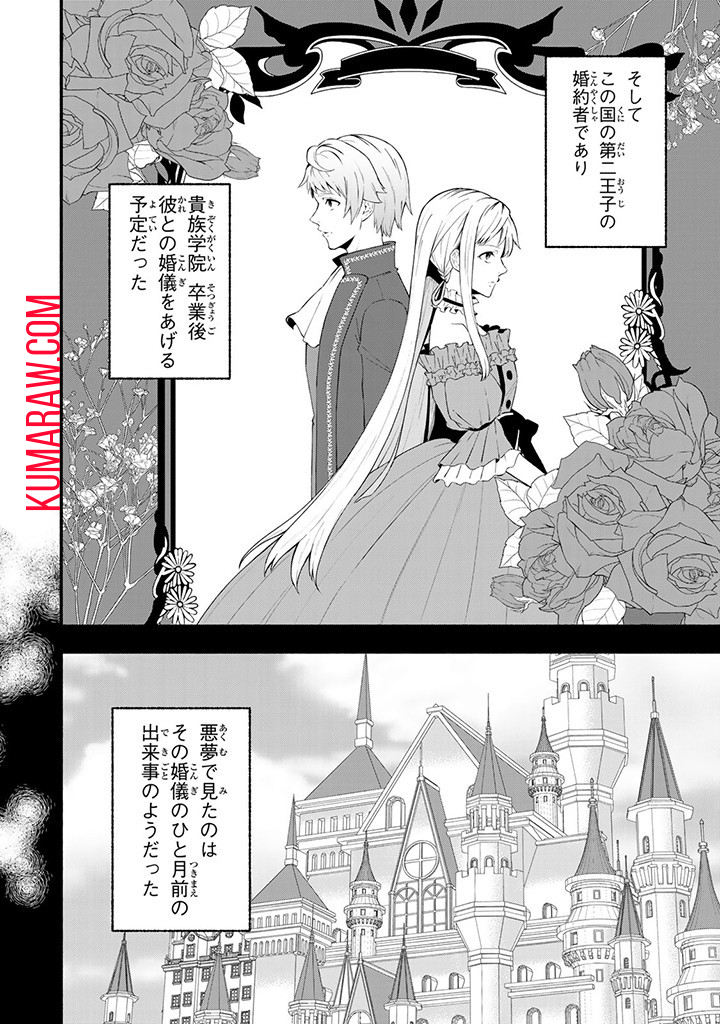 悪夢令嬢は一家滅亡の夢を見た～私の目的は生き延びることです～ 第1話 - Page 12