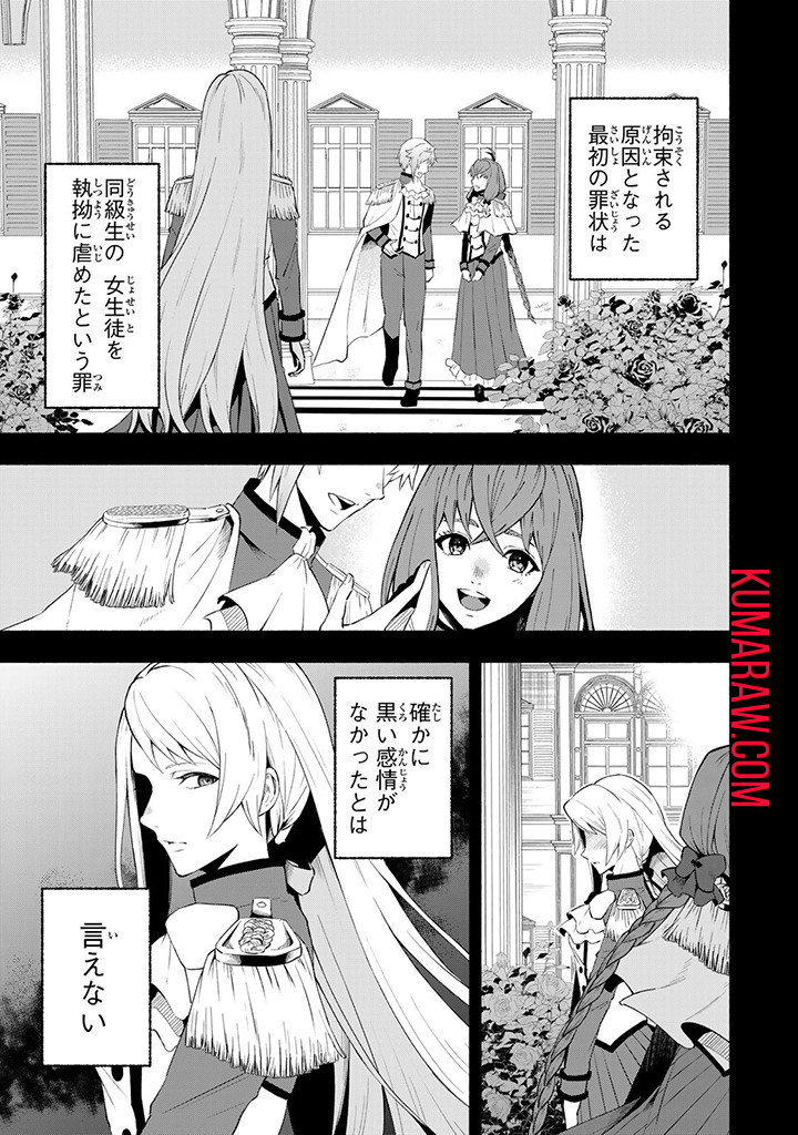 悪夢令嬢は一家滅亡の夢を見た～私の目的は生き延びることです～ 第1話 - Page 13